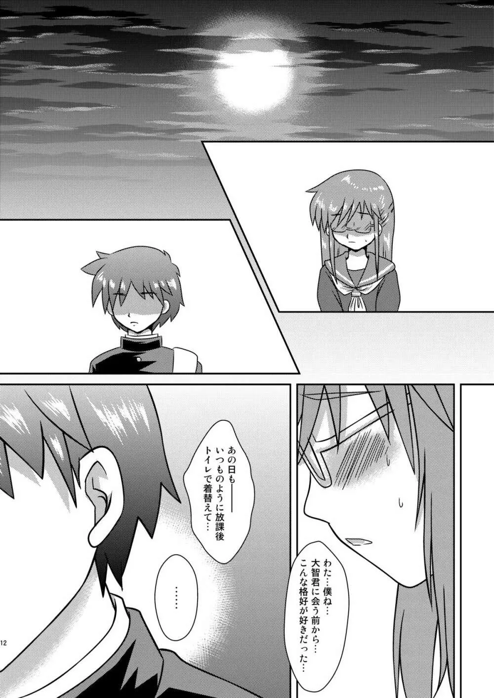 僕は身代わりマネージャー02 - page11