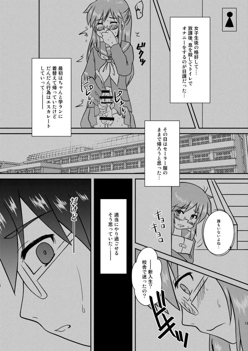 僕は身代わりマネージャー02 - page12