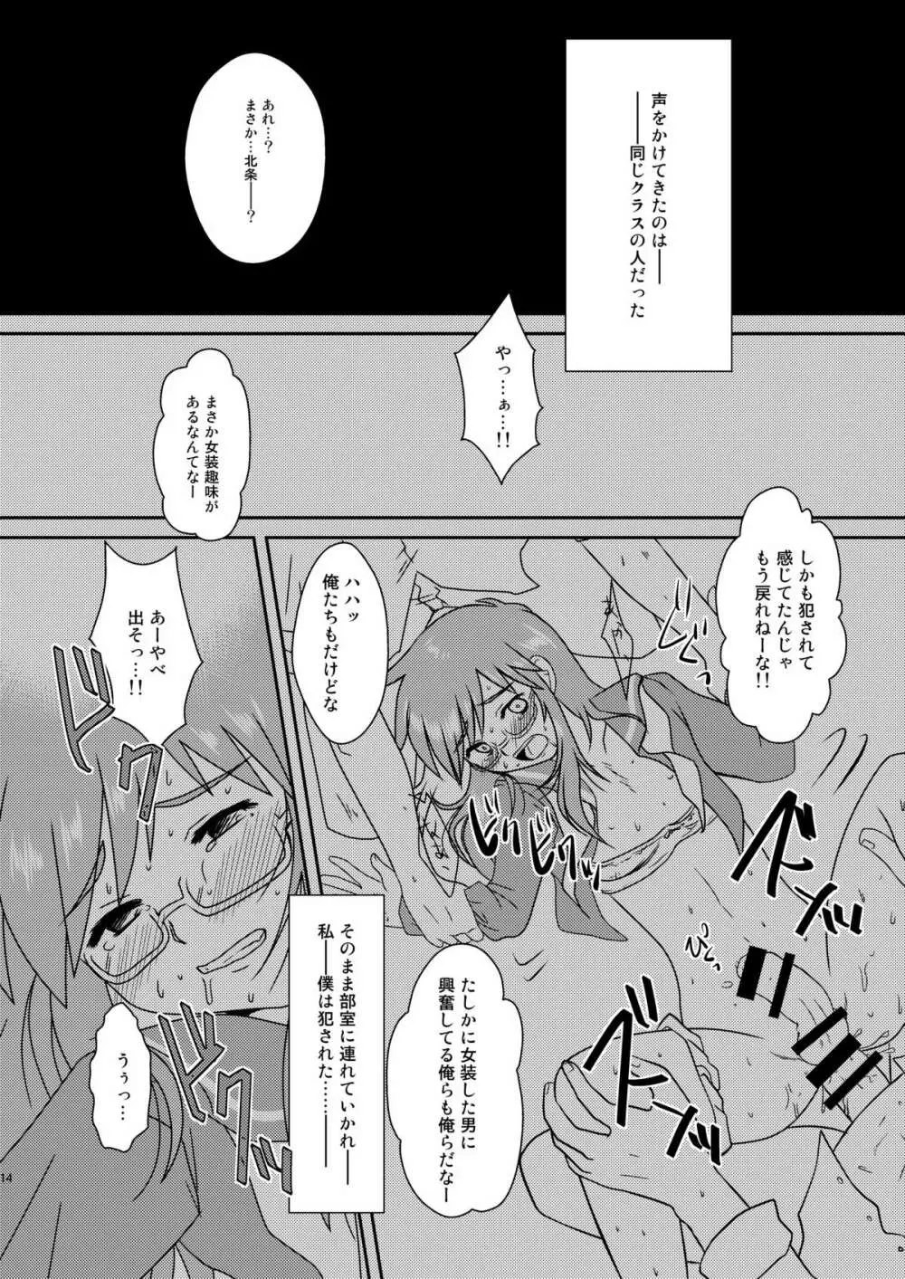 僕は身代わりマネージャー02 - page13