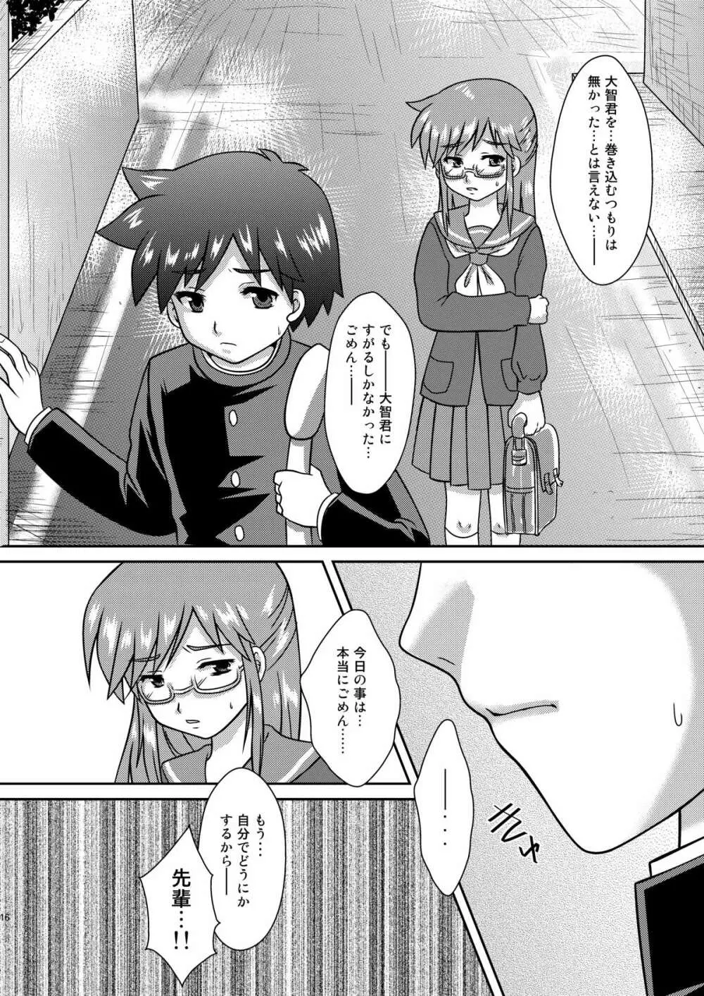 僕は身代わりマネージャー02 - page15