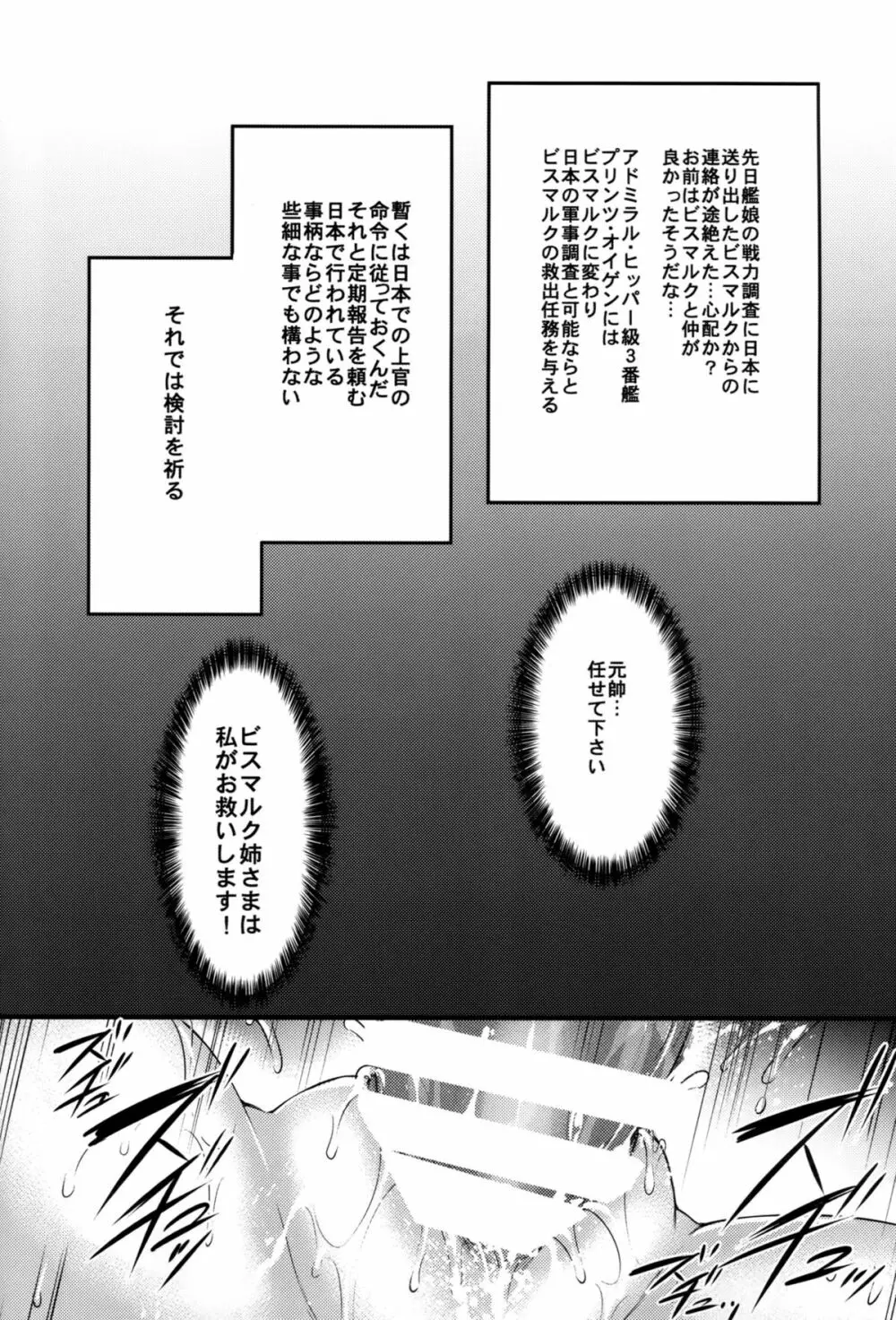 独隷日誌～来日した海外艦を快楽中毒調教～ - page3