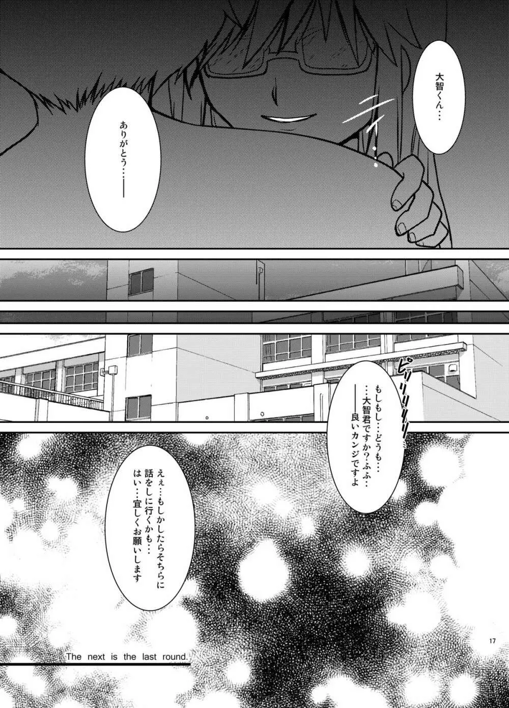 僕は身代わりマネージャー3 - page16