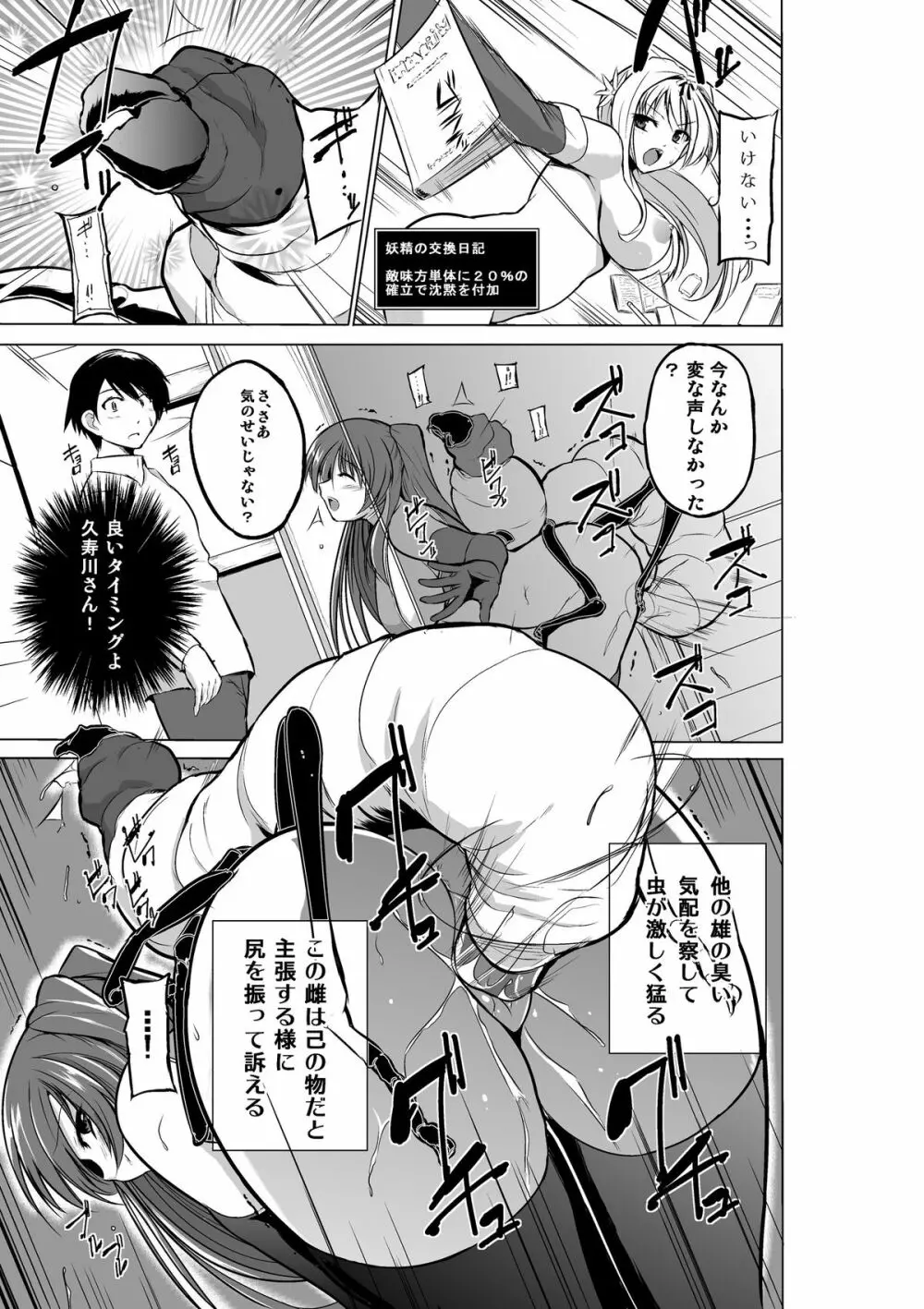 ダンジョントラベラーズ ふたりの秘め事 - page23