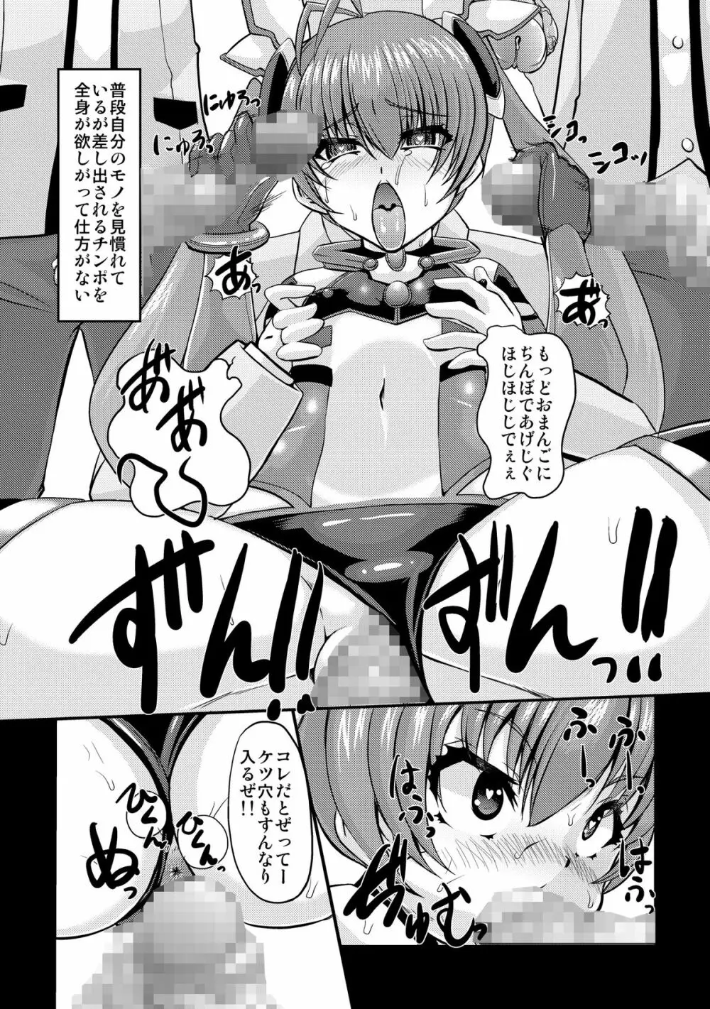 俺、牝奴隷になります - page18