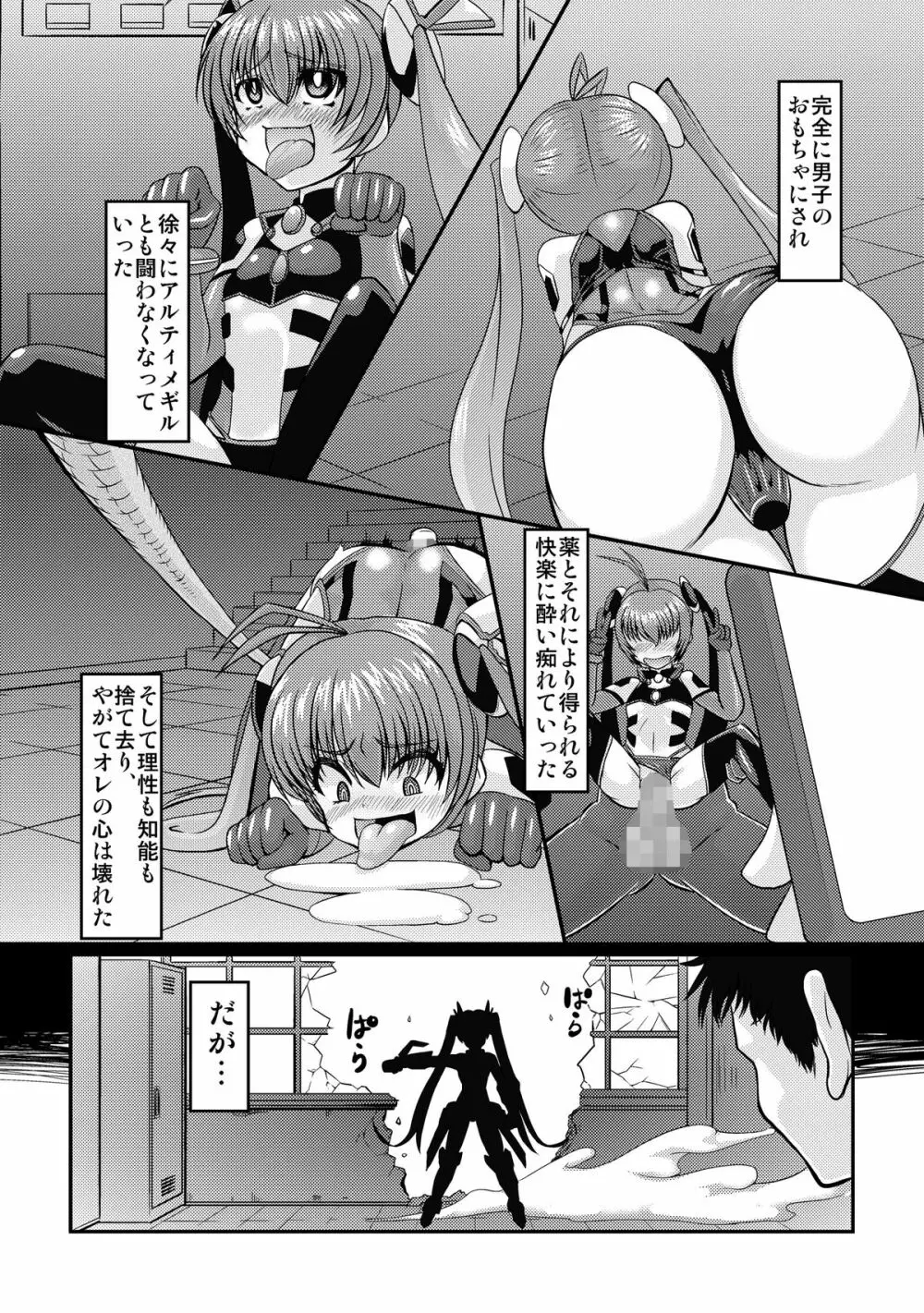 俺、牝奴隷になります - page21