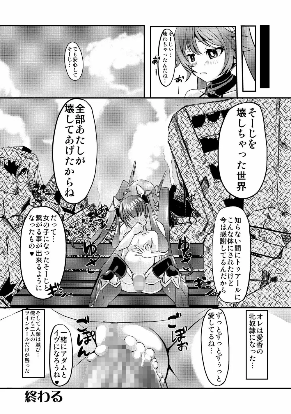 俺、牝奴隷になります - page23