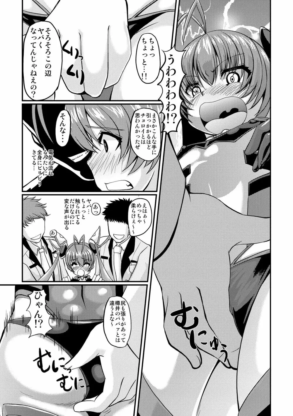 俺、牝奴隷になります - page8