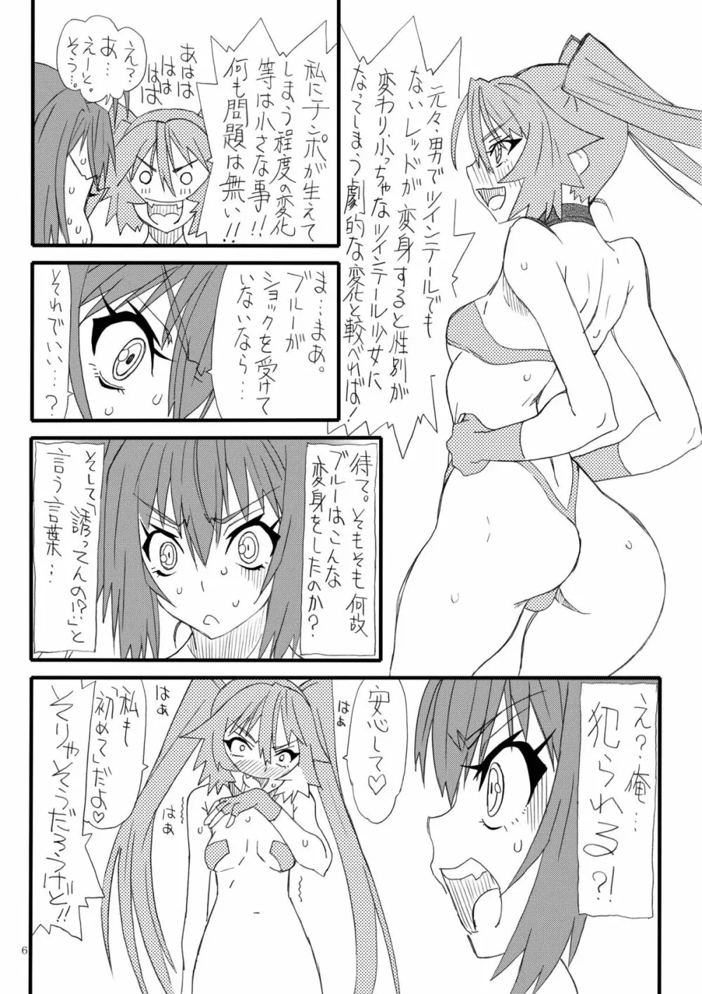 ふろんと・てぃるOn - page5