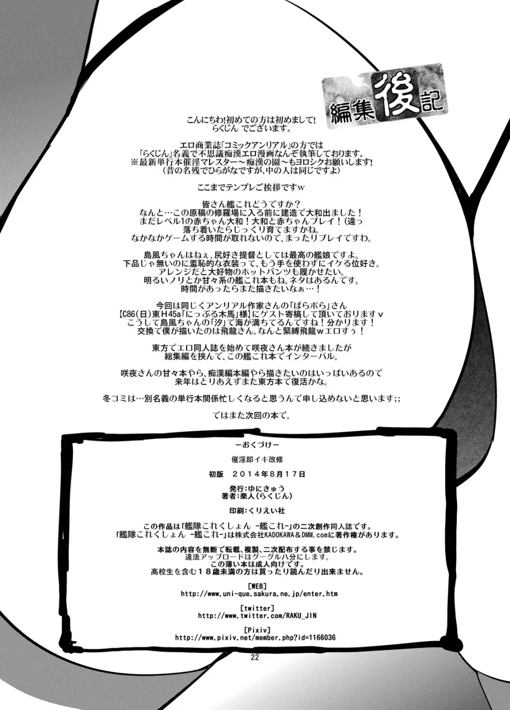 催淫即イキ改修 - page21