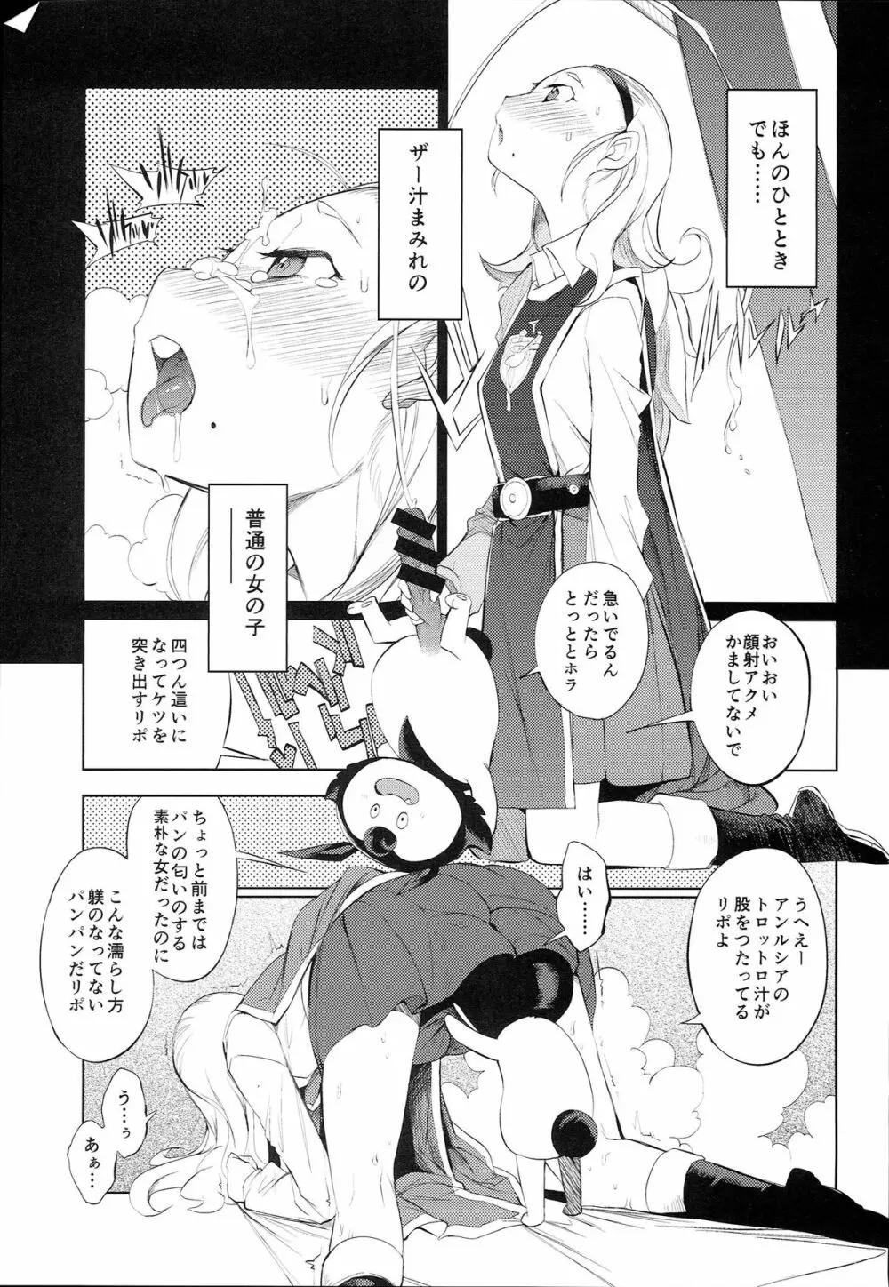 勇者姫VSクズリポ - page10