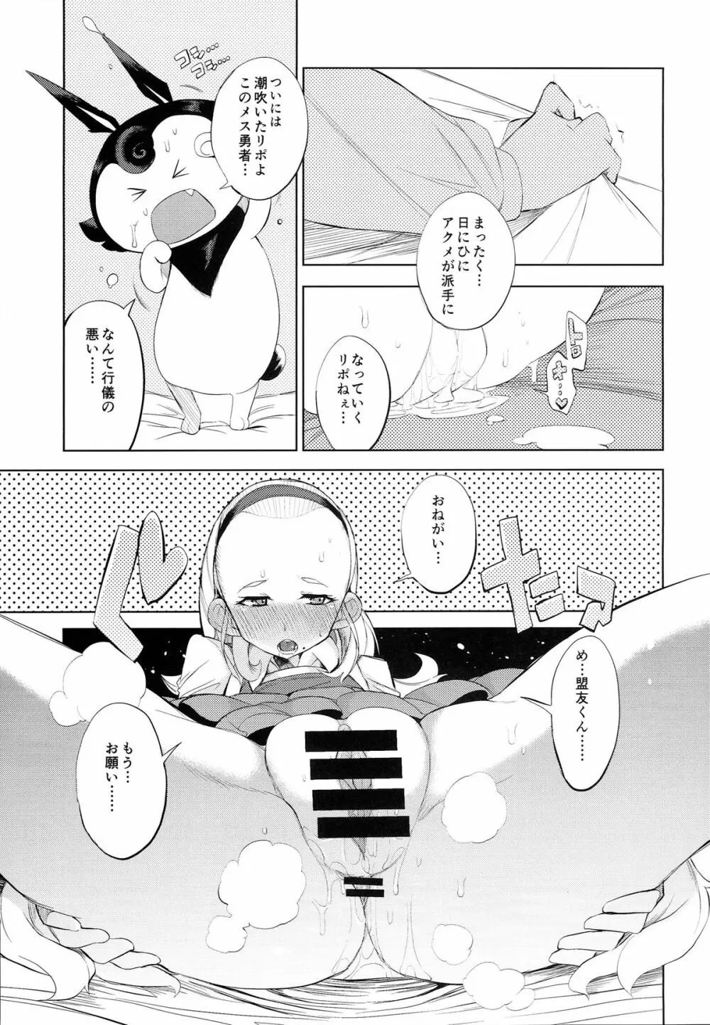 勇者姫VSクズリポ - page14