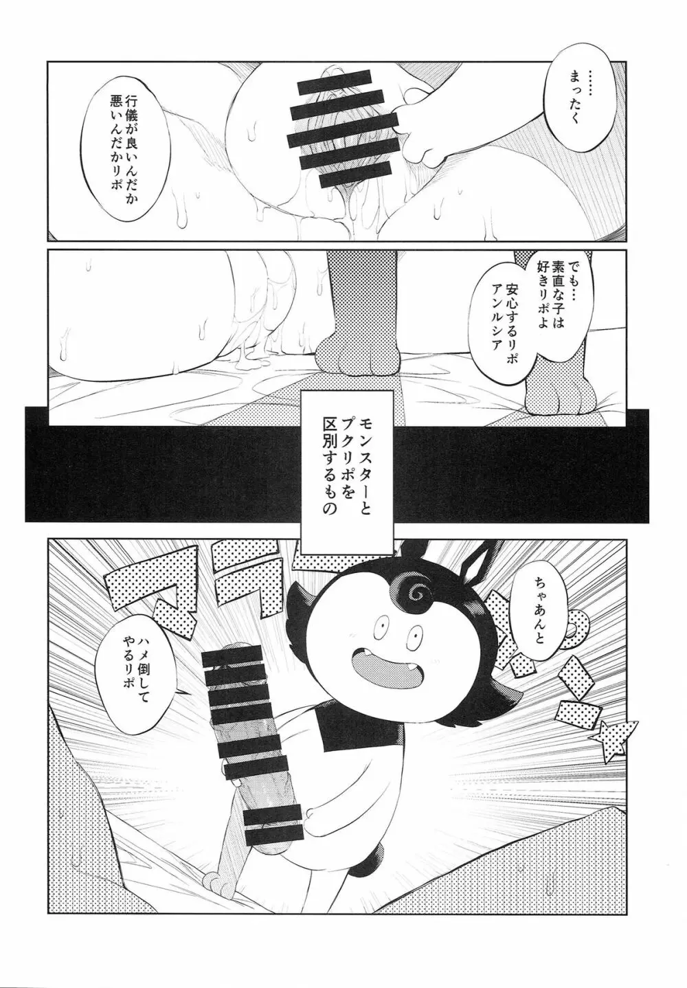 勇者姫VSクズリポ - page15