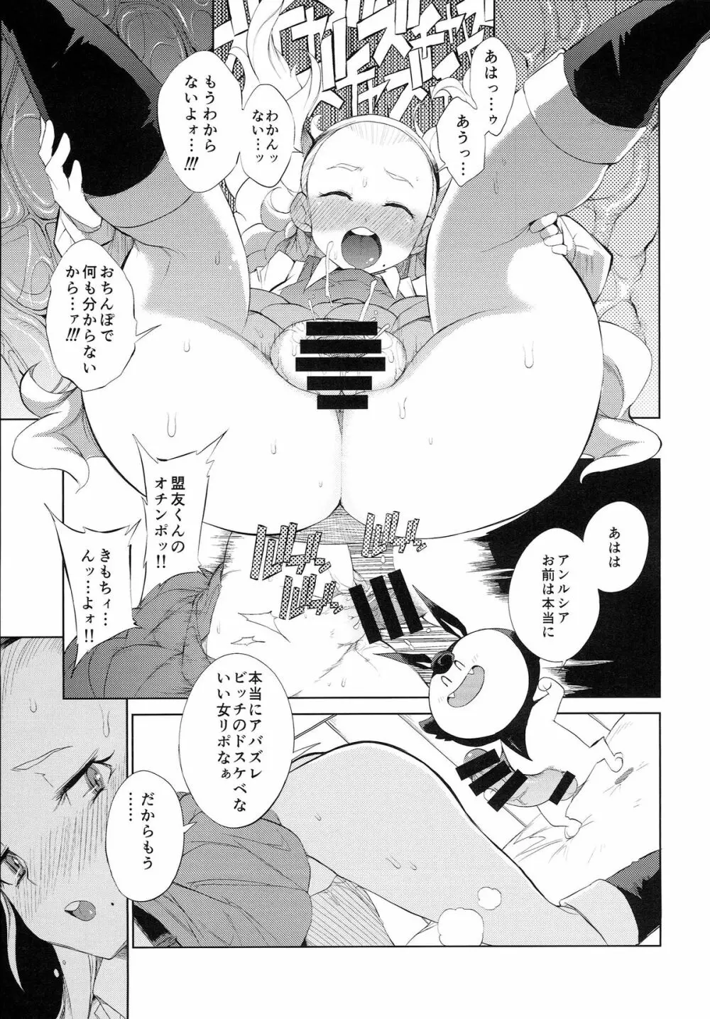 勇者姫VSクズリポ - page20