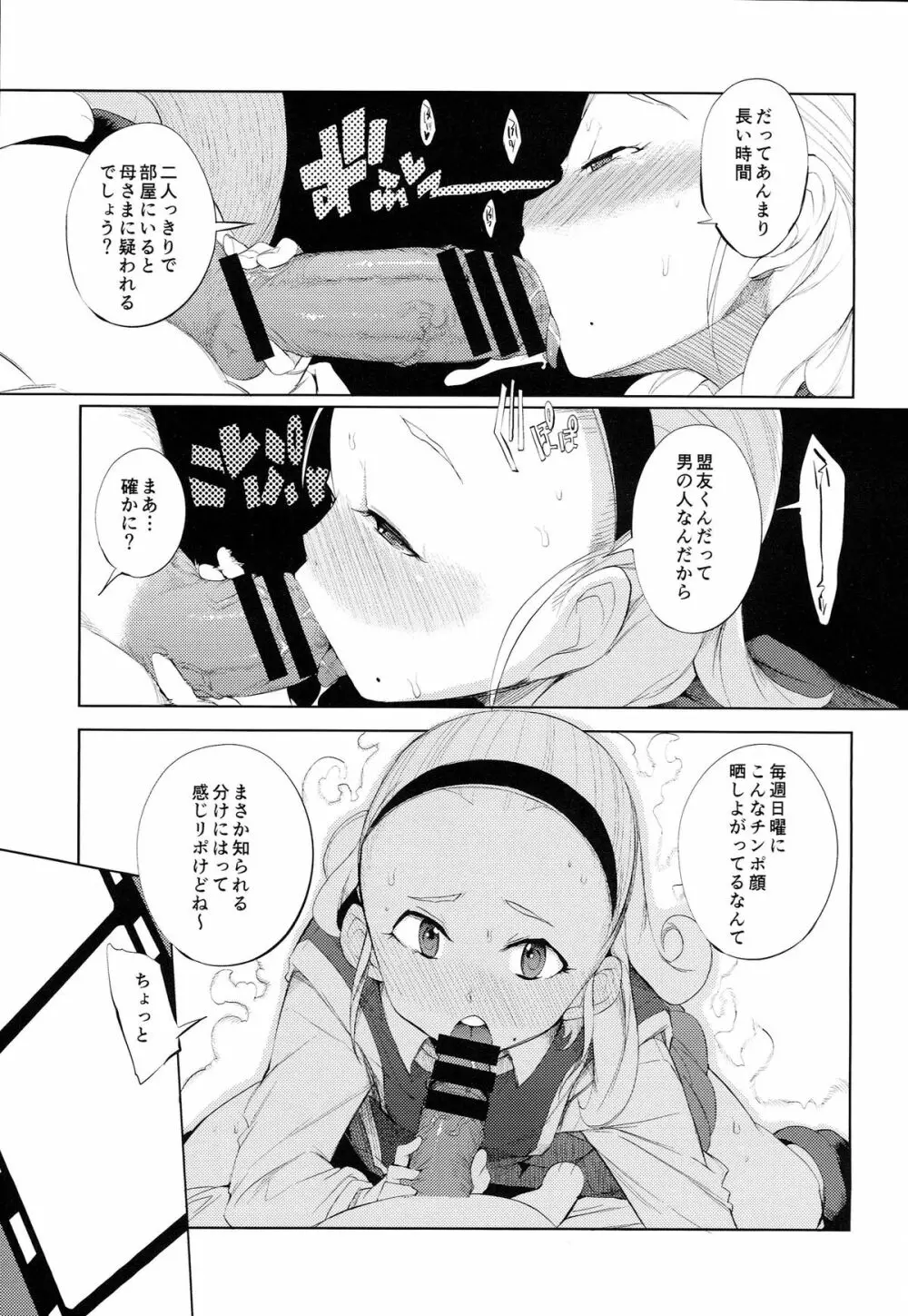 勇者姫VSクズリポ - page6