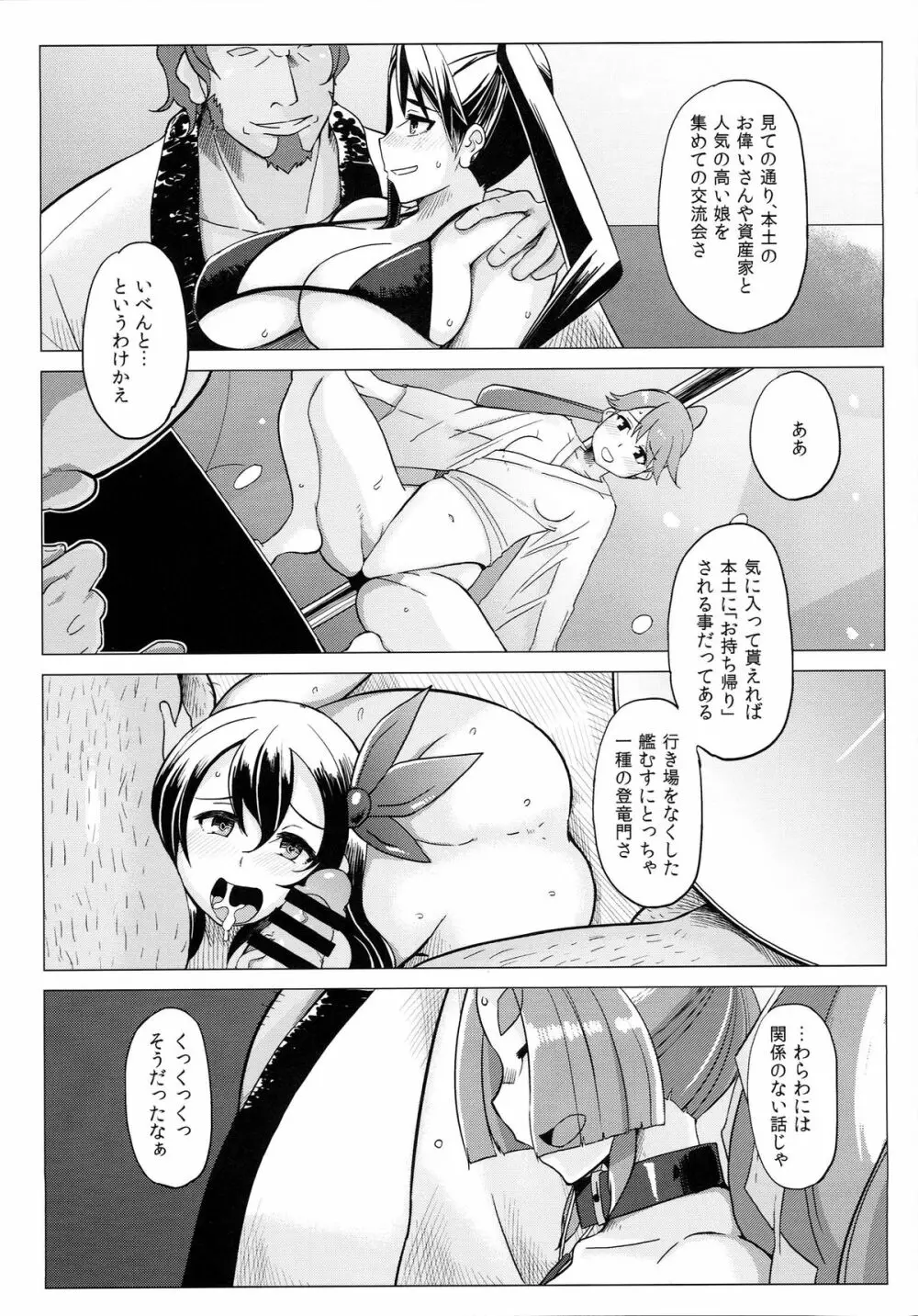 奴隷娼婦艦初春改 - page10