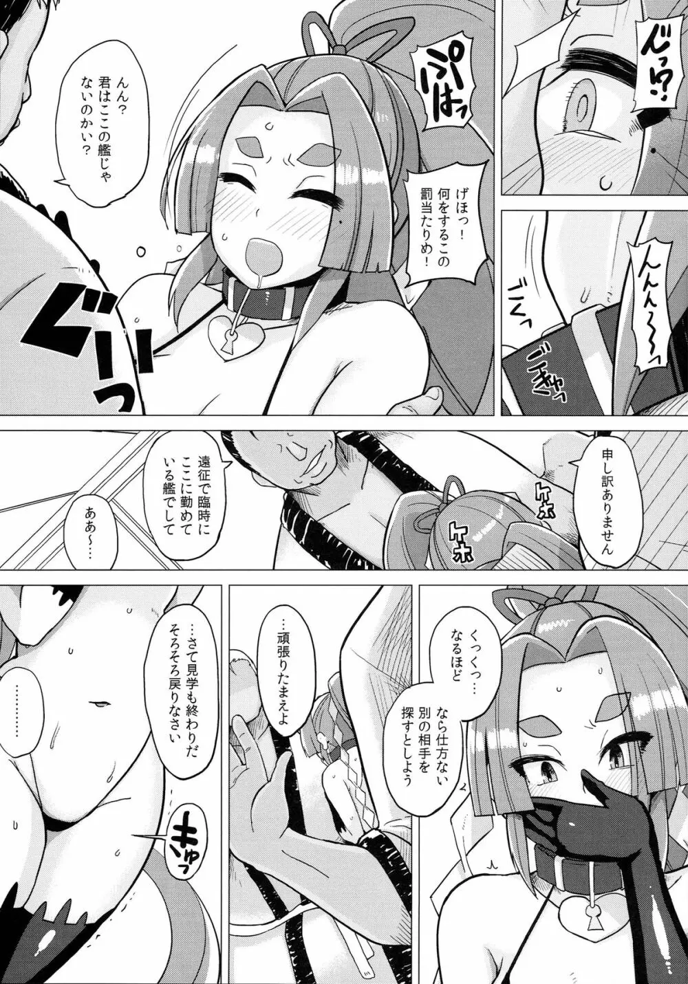 奴隷娼婦艦初春改 - page16