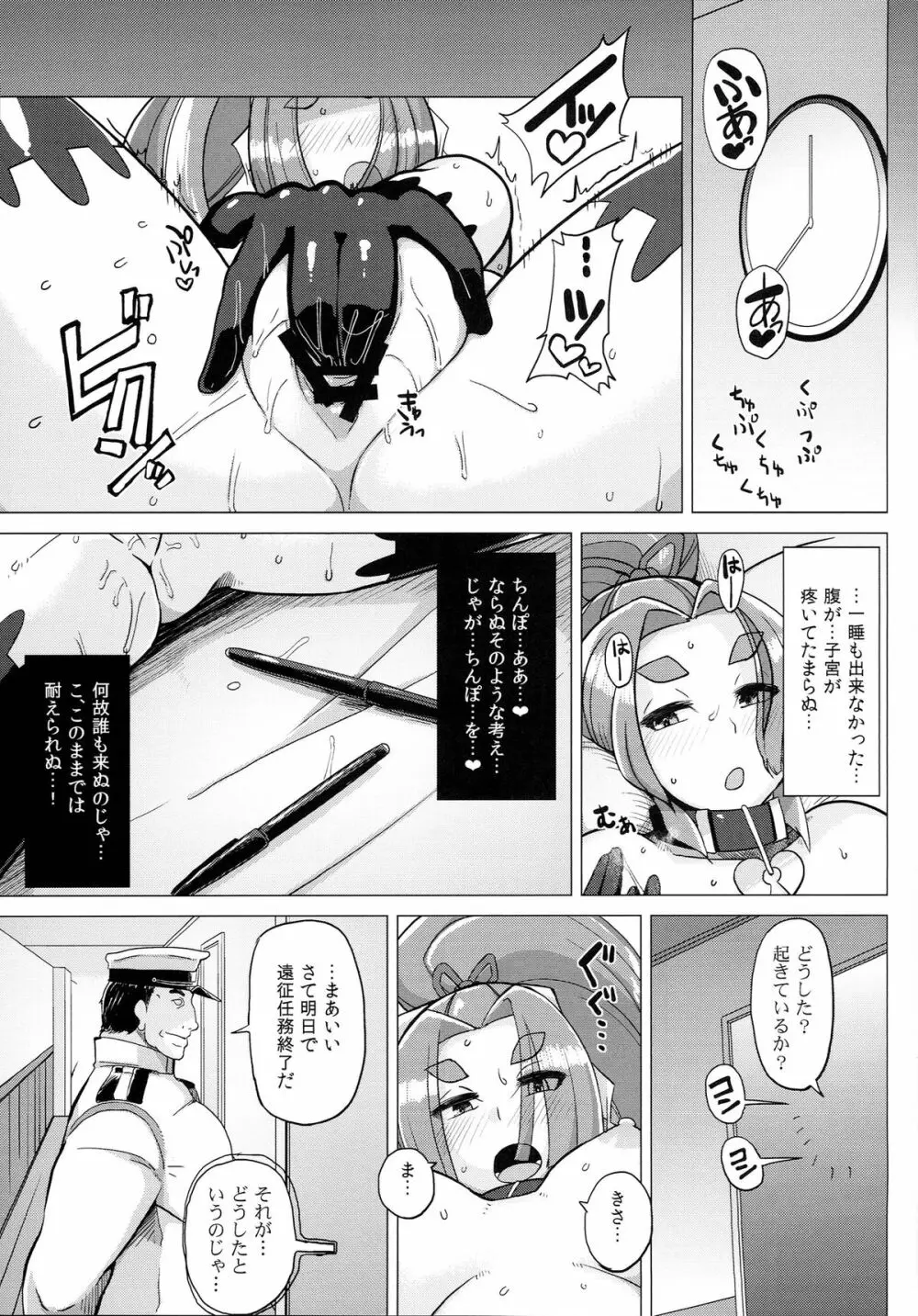 奴隷娼婦艦初春改 - page18