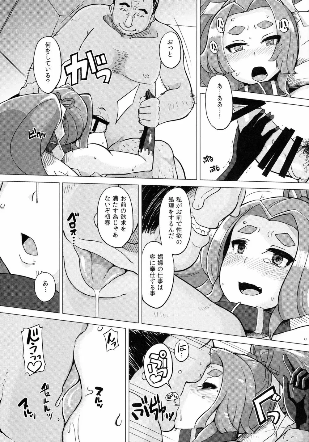 奴隷娼婦艦初春改 - page22