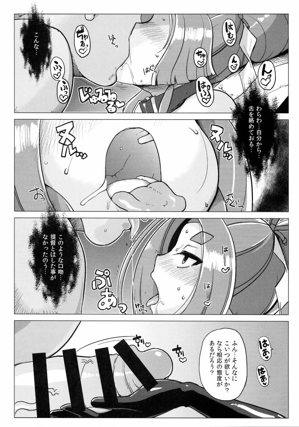 奴隷娼婦艦初春改 - page23