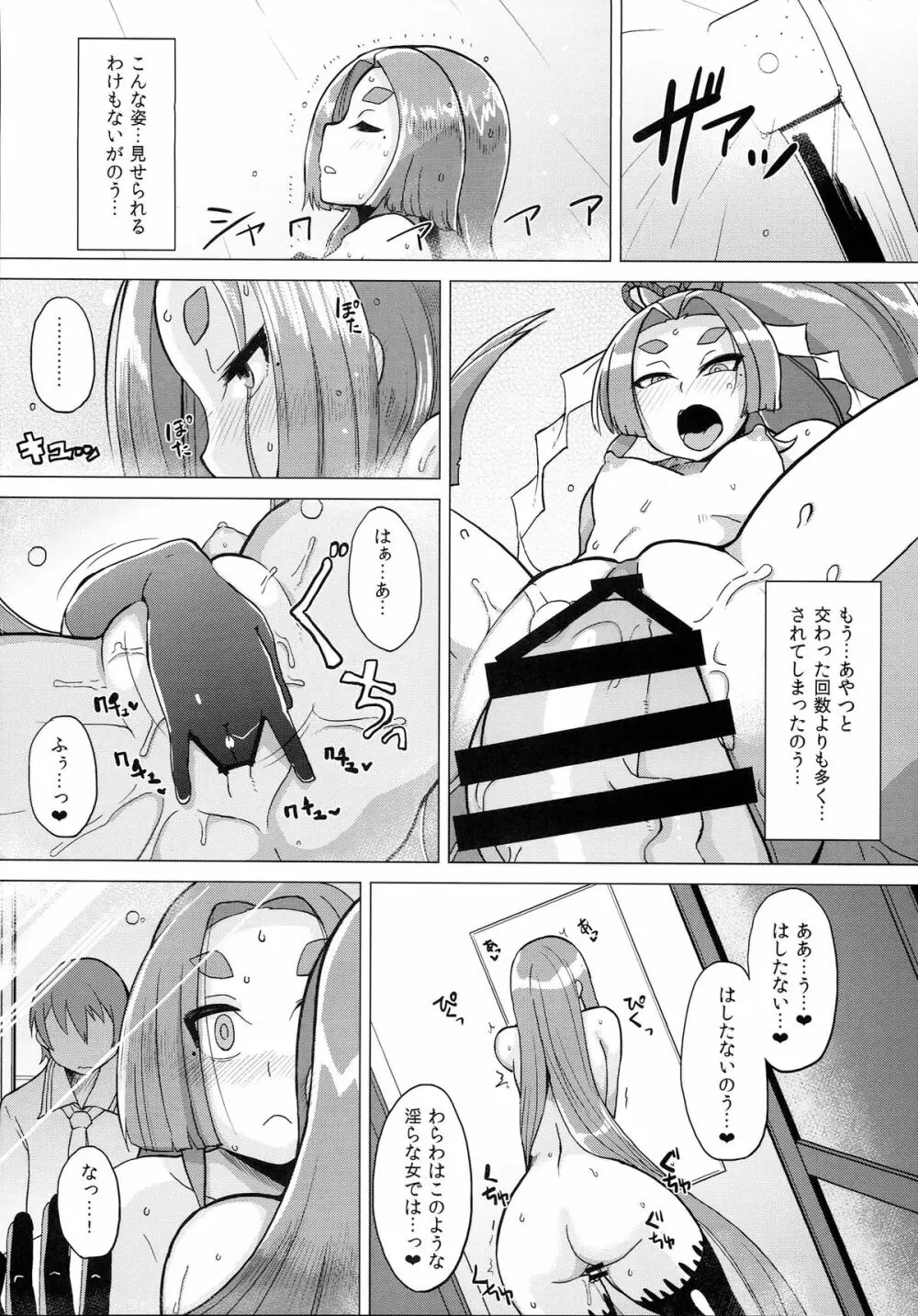 奴隷娼婦艦初春改 - page5