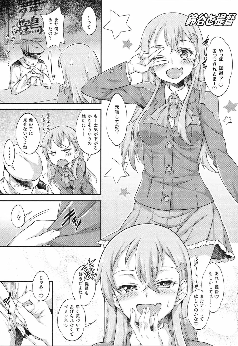 提督の愛艦娘達 - page2