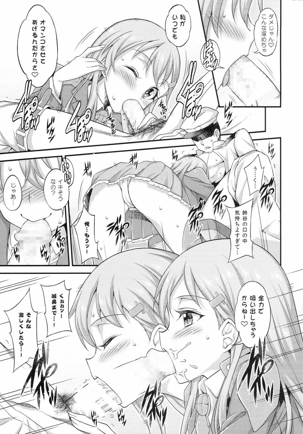 提督の愛艦娘達 - page4