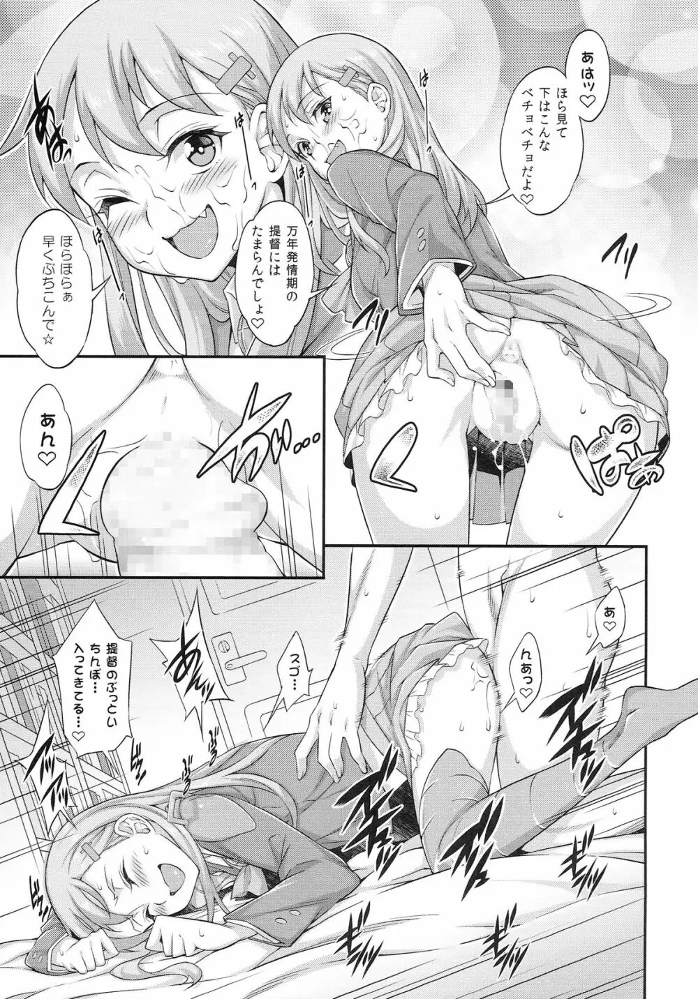 提督の愛艦娘達 - page6