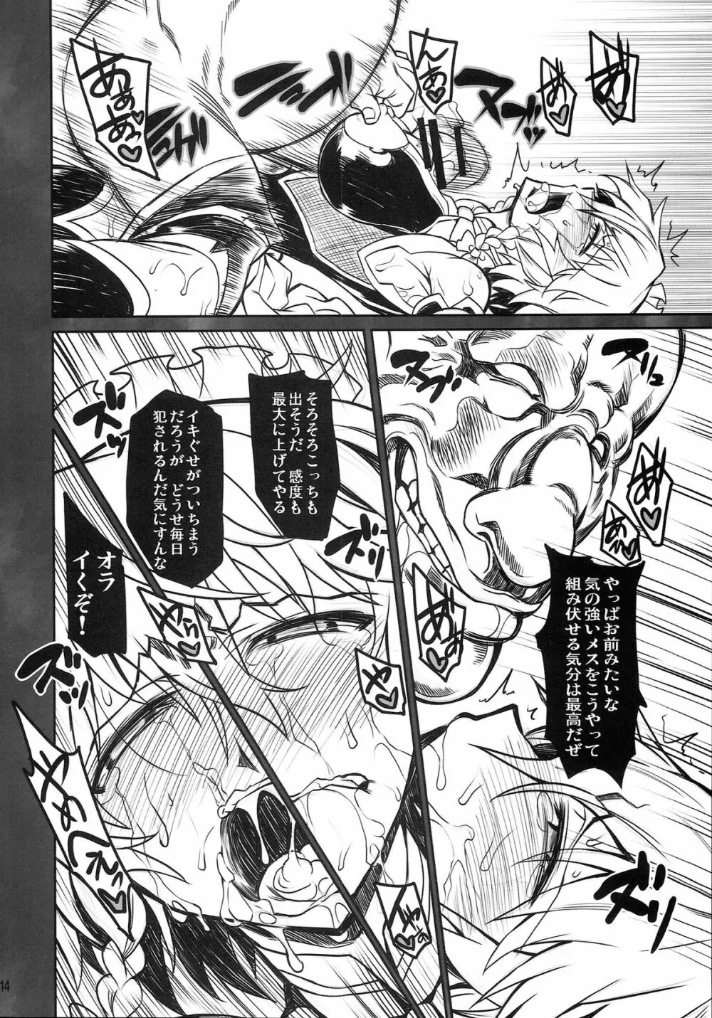 対魔使用人サクヤ - page13