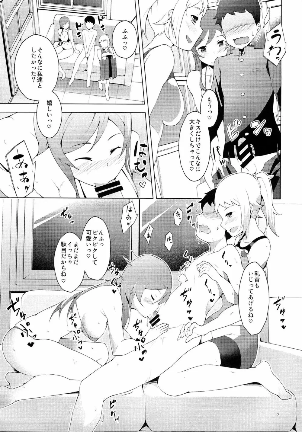 性鳳おちんちんビルド倶楽部 - page6