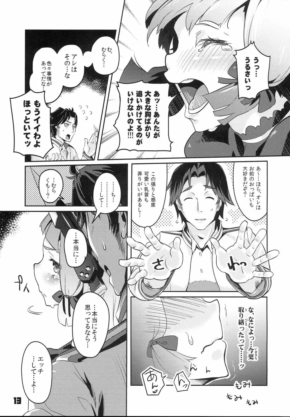 93式酸素魚雷 FULL BURST - page13