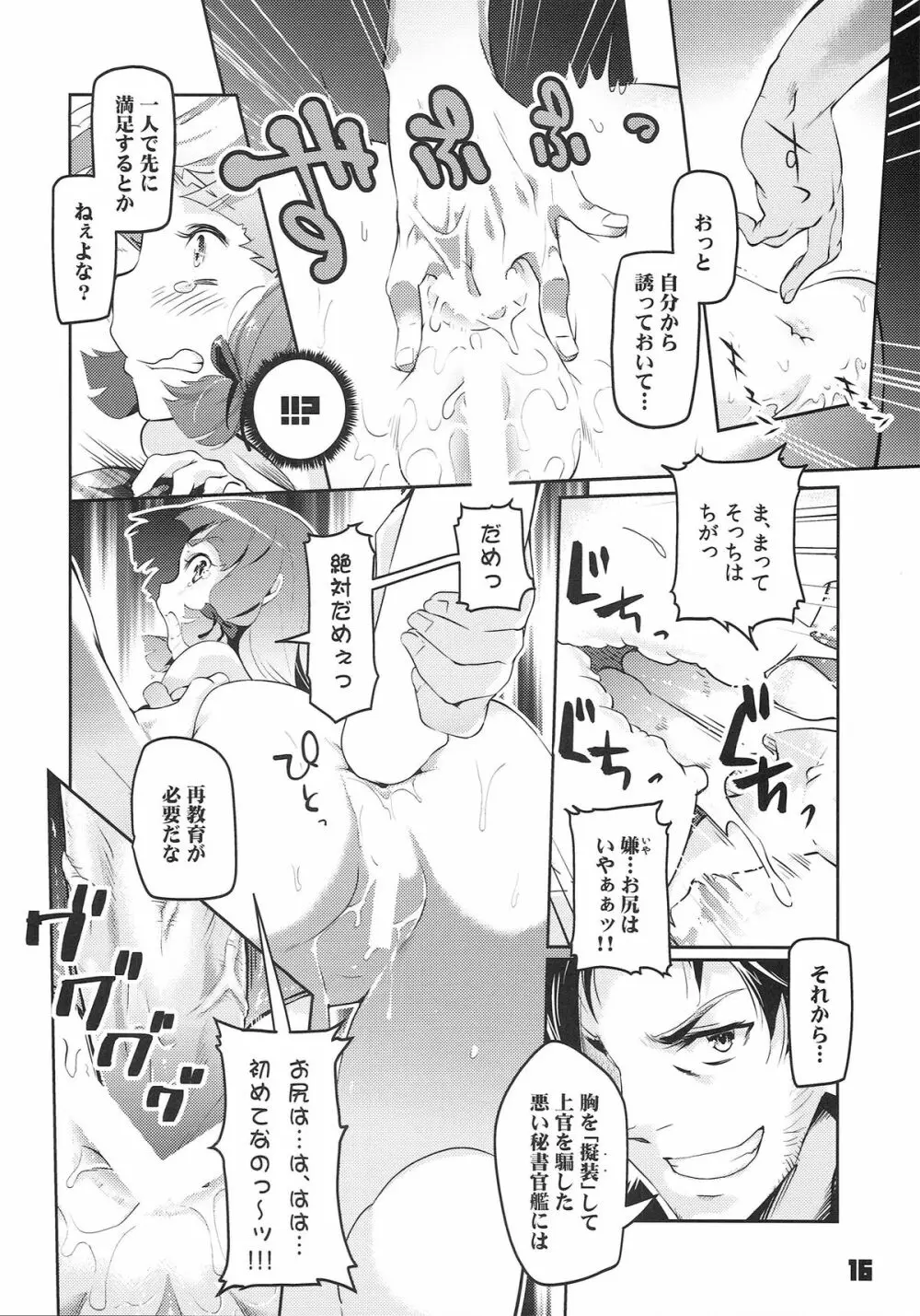 93式酸素魚雷 FULL BURST - page16