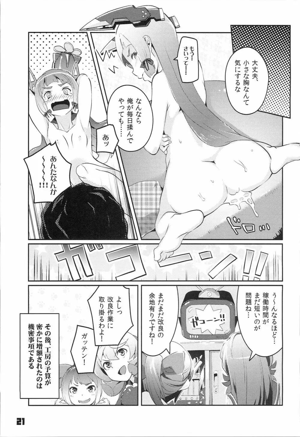 93式酸素魚雷 FULL BURST - page21