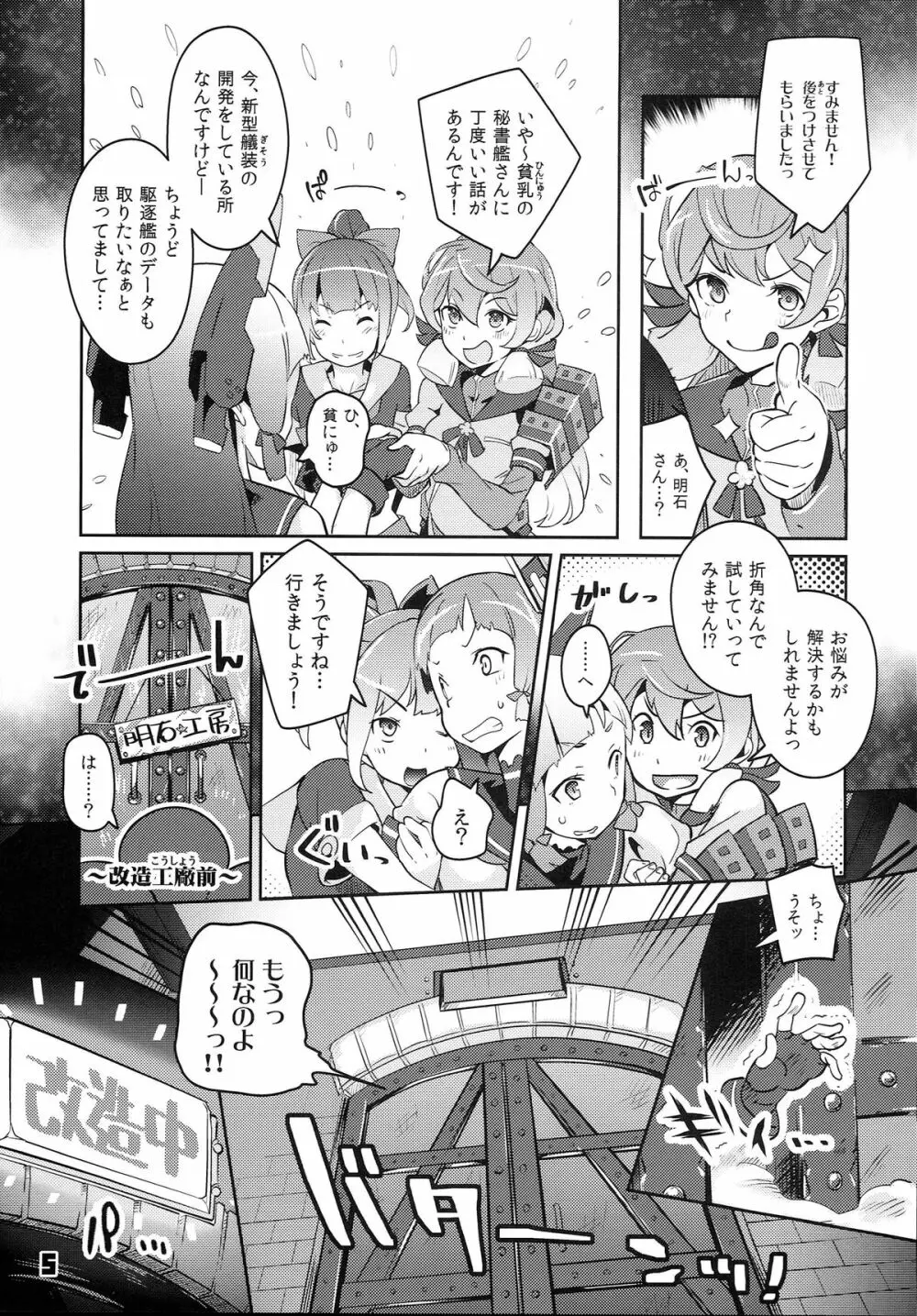 93式酸素魚雷 FULL BURST - page5