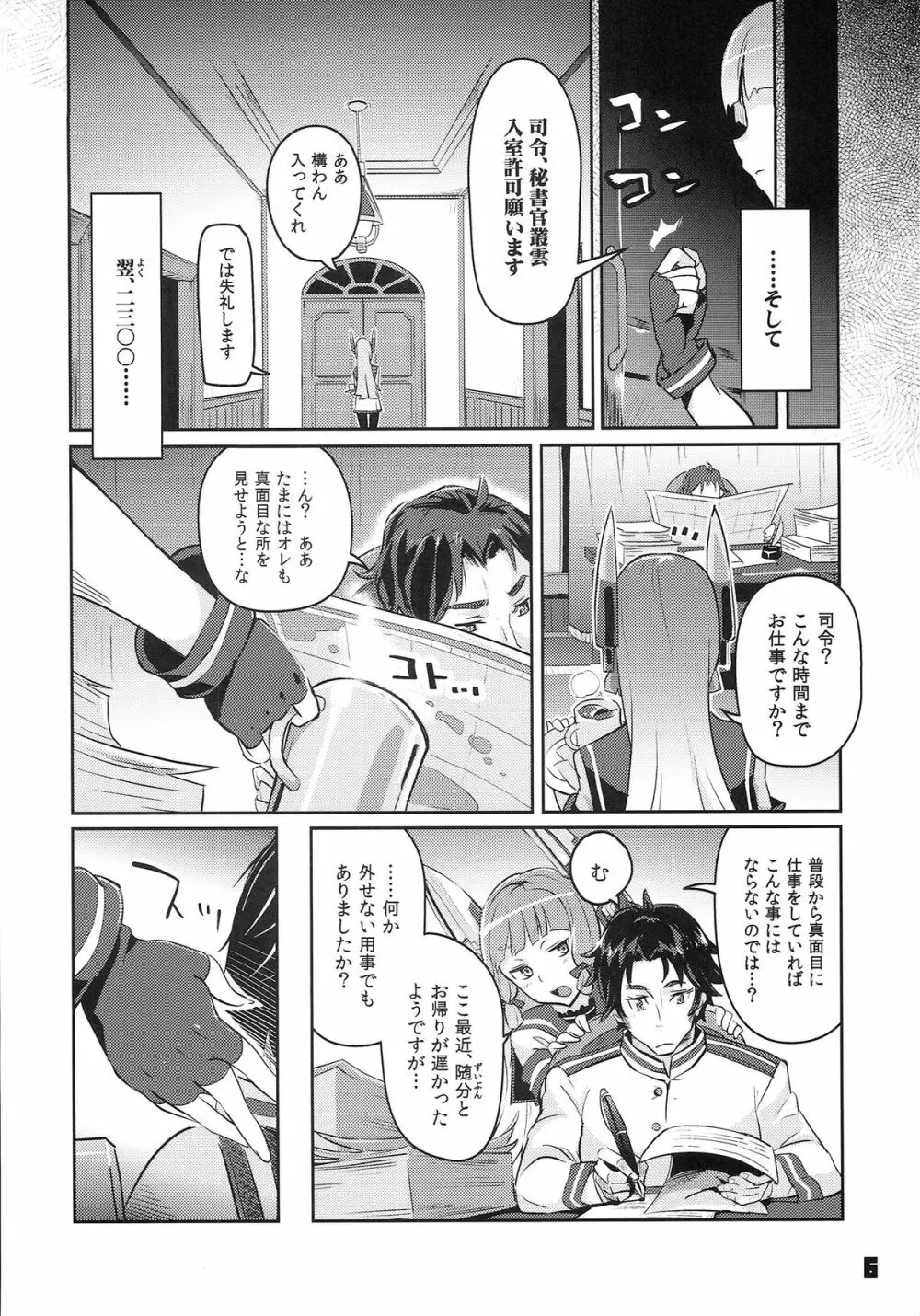 93式酸素魚雷 FULL BURST - page6