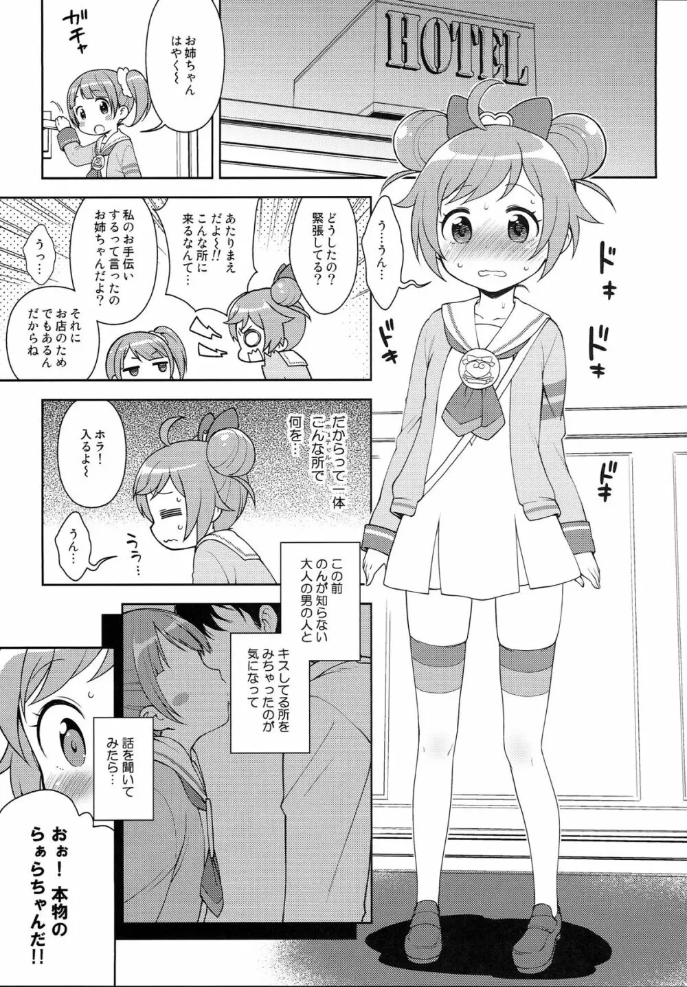 ビッチにかしこま！？ - page4