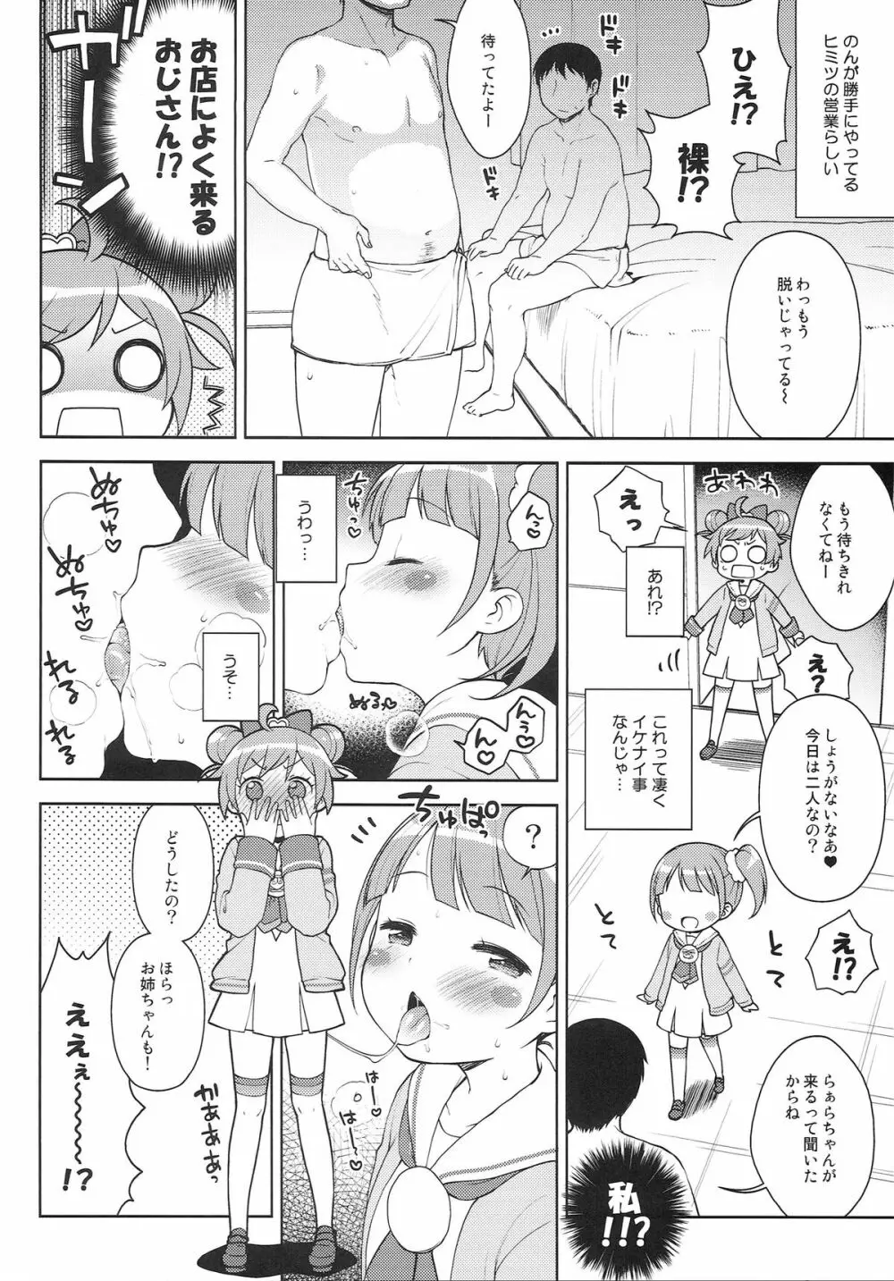 ビッチにかしこま！？ - page5