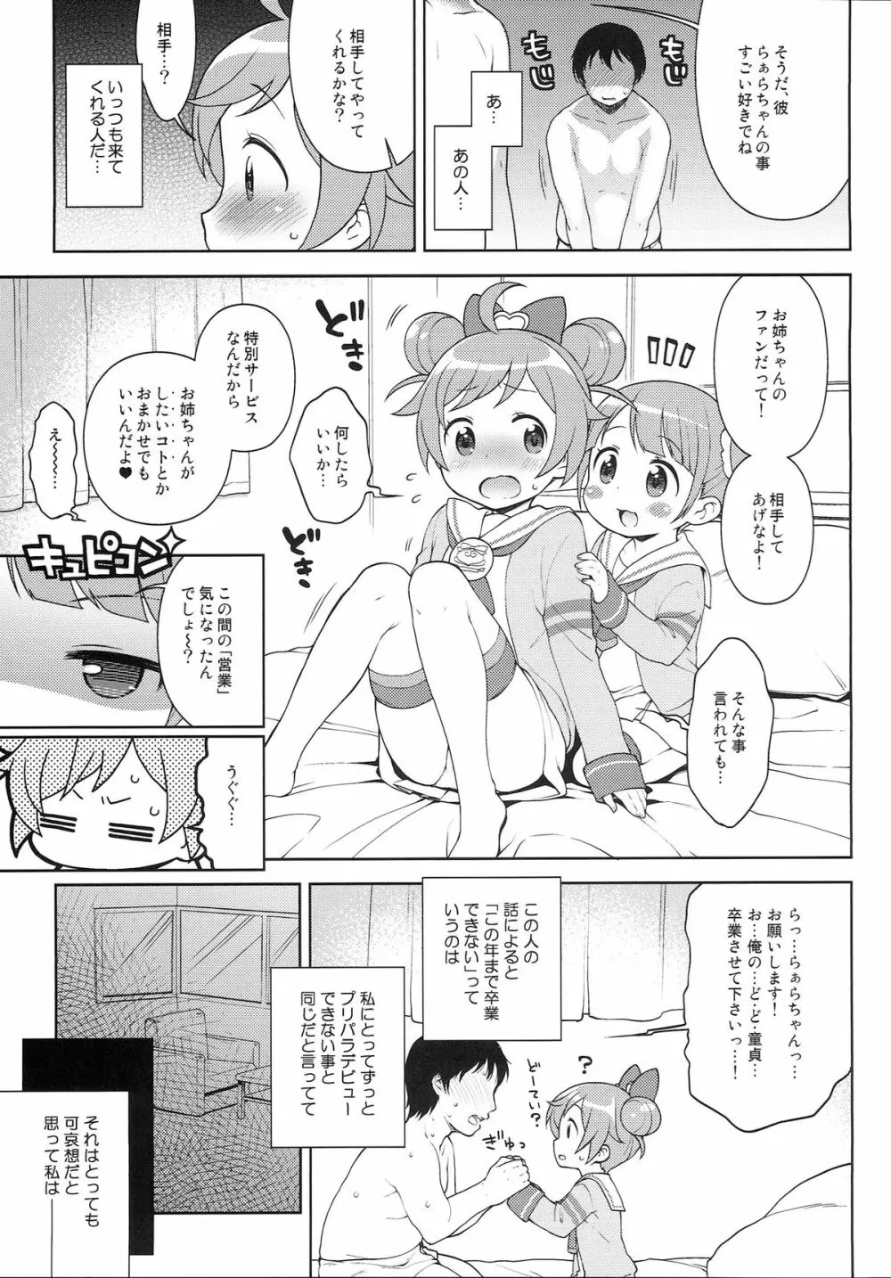 ビッチにかしこま！？ - page6