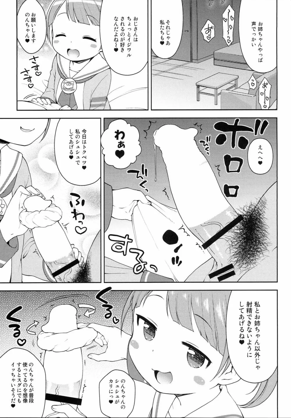 ビッチにかしこま！？ - page8