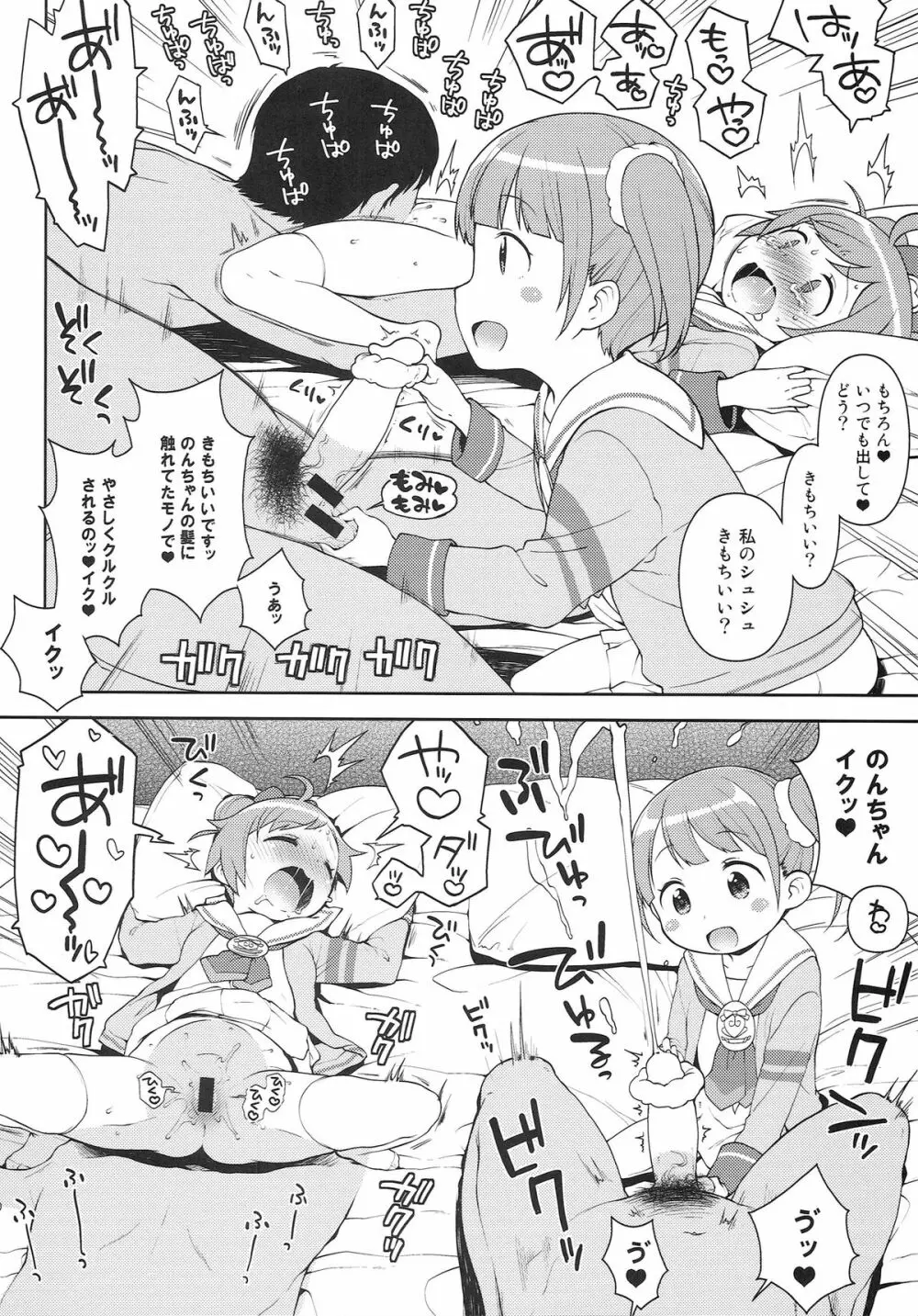 ビッチにかしこま！？ - page9