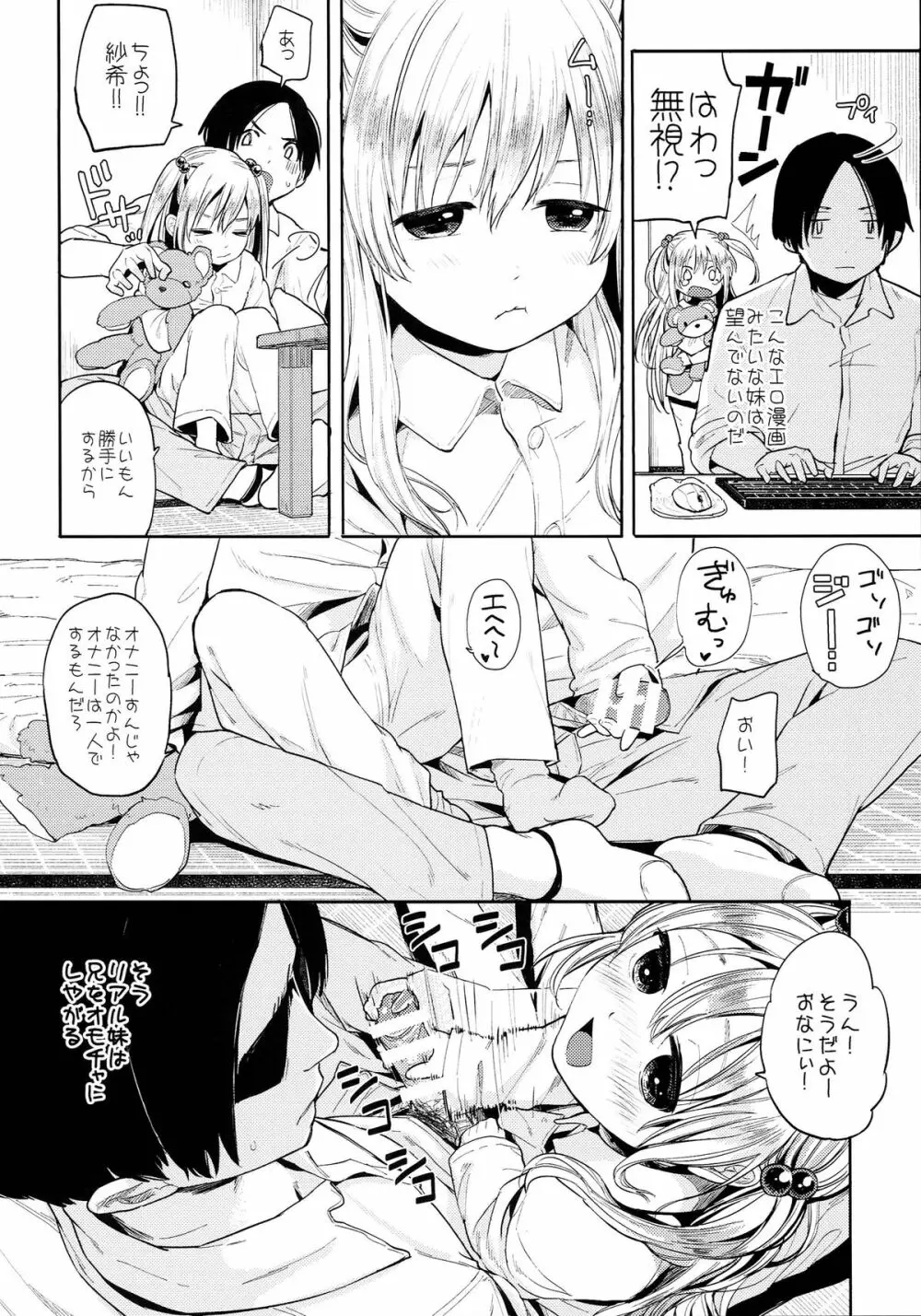 お兄ちゃんお兄ちゃんお兄ちゃん!!! - page6