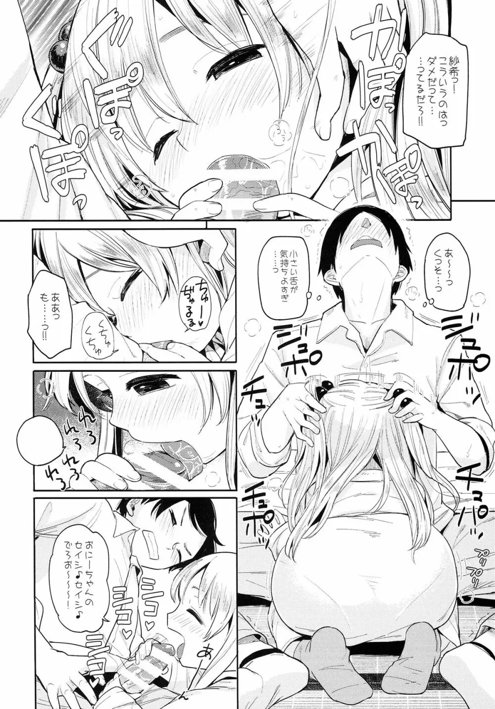 お兄ちゃんお兄ちゃんお兄ちゃん!!! - page8