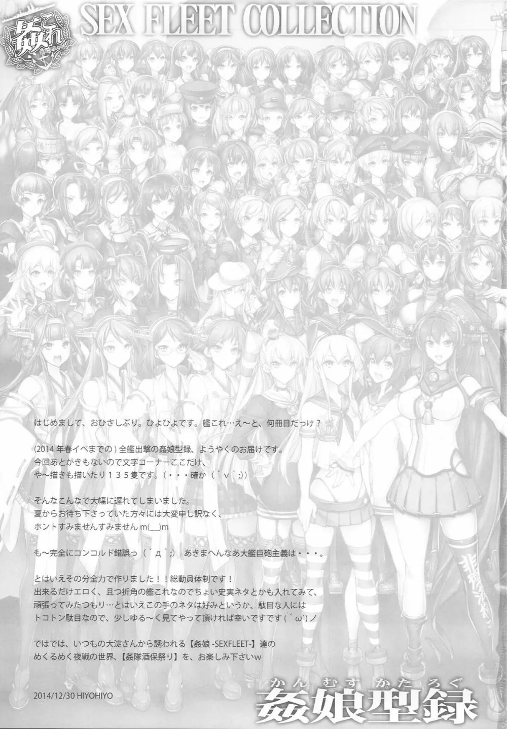 (こみトレ25) [かしわ屋 (ひよひよ)] 姦これ-SEX FLEET COLLECTION- 姦娘型録 (艦隊これくしょん -艦これ-) - page3