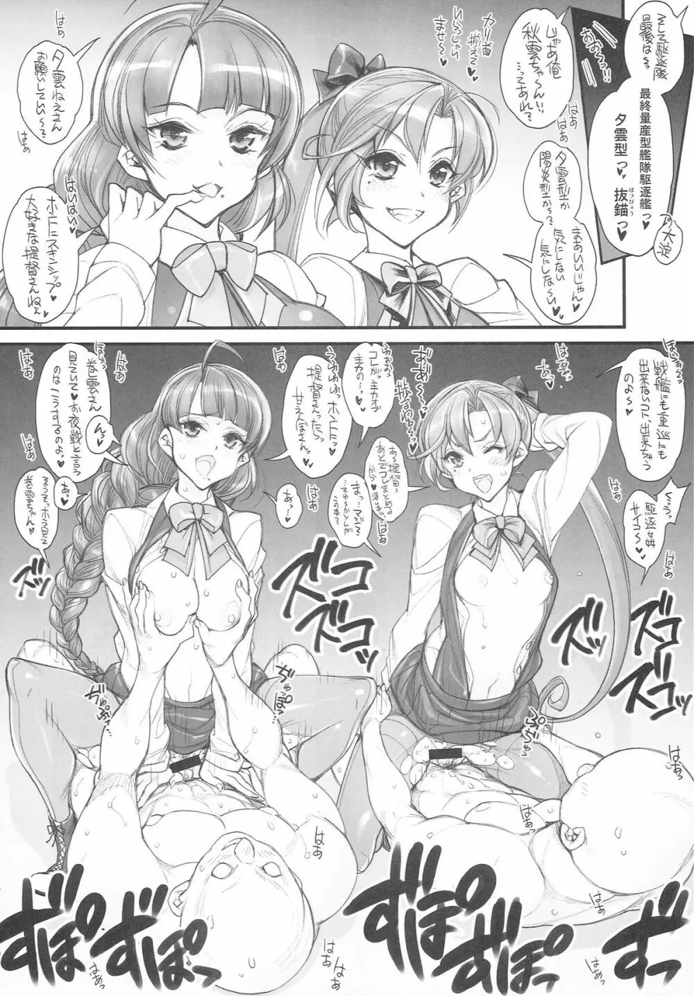 (こみトレ25) [かしわ屋 (ひよひよ)] 姦これ-SEX FLEET COLLECTION- 姦娘型録 (艦隊これくしょん -艦これ-) - page32