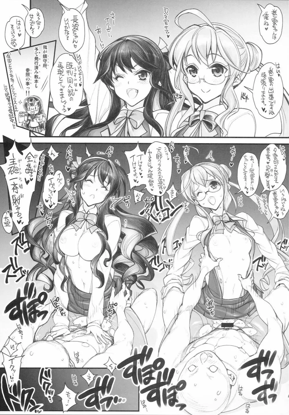 (こみトレ25) [かしわ屋 (ひよひよ)] 姦これ-SEX FLEET COLLECTION- 姦娘型録 (艦隊これくしょん -艦これ-) - page33