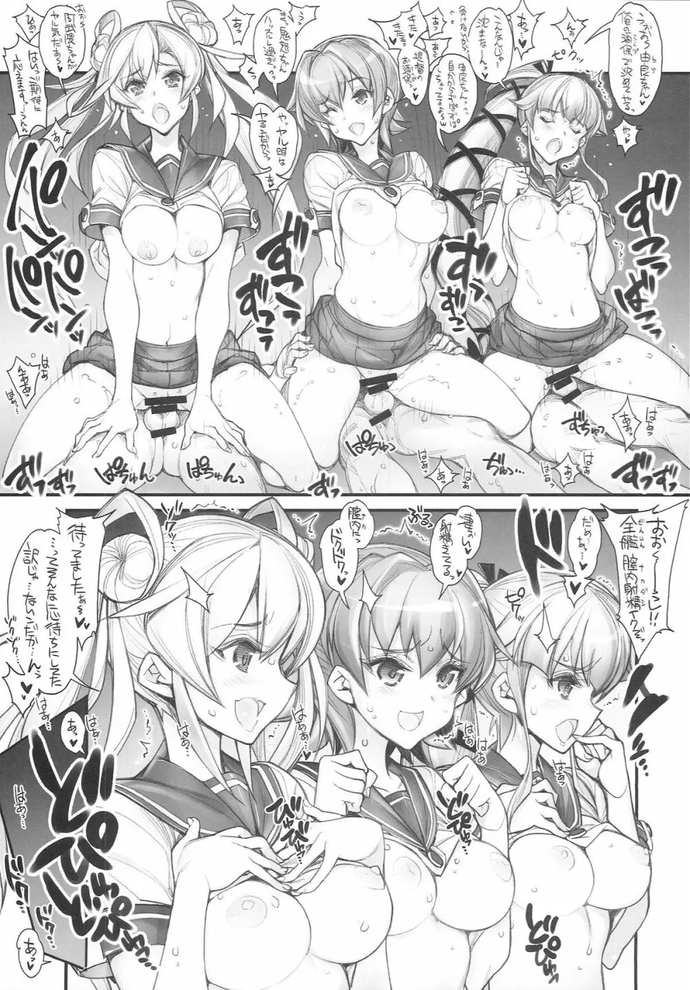 (こみトレ25) [かしわ屋 (ひよひよ)] 姦これ-SEX FLEET COLLECTION- 姦娘型録 (艦隊これくしょん -艦これ-) - page39