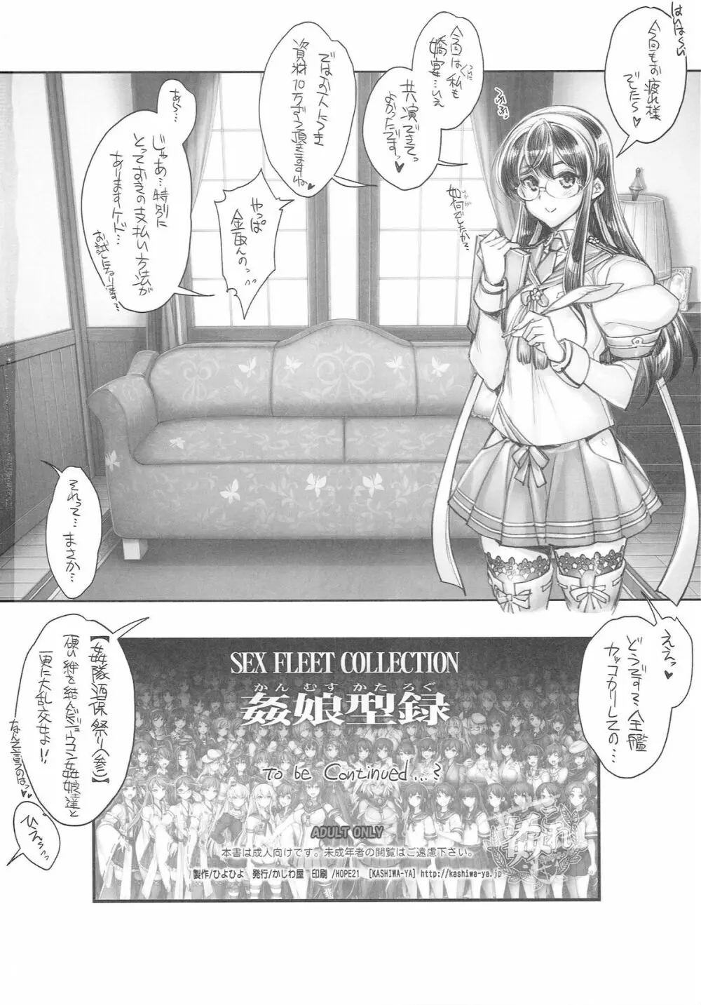 (こみトレ25) [かしわ屋 (ひよひよ)] 姦これ-SEX FLEET COLLECTION- 姦娘型録 (艦隊これくしょん -艦これ-) - page79