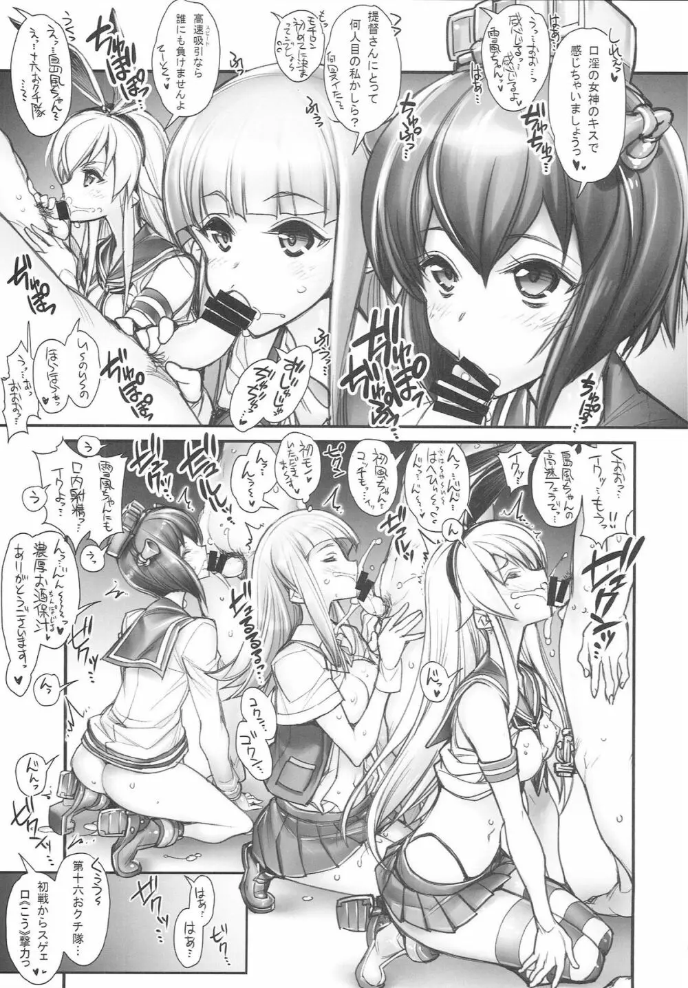 (こみトレ25) [かしわ屋 (ひよひよ)] 姦これ-SEX FLEET COLLECTION- 姦娘型録 (艦隊これくしょん -艦これ-) - page8