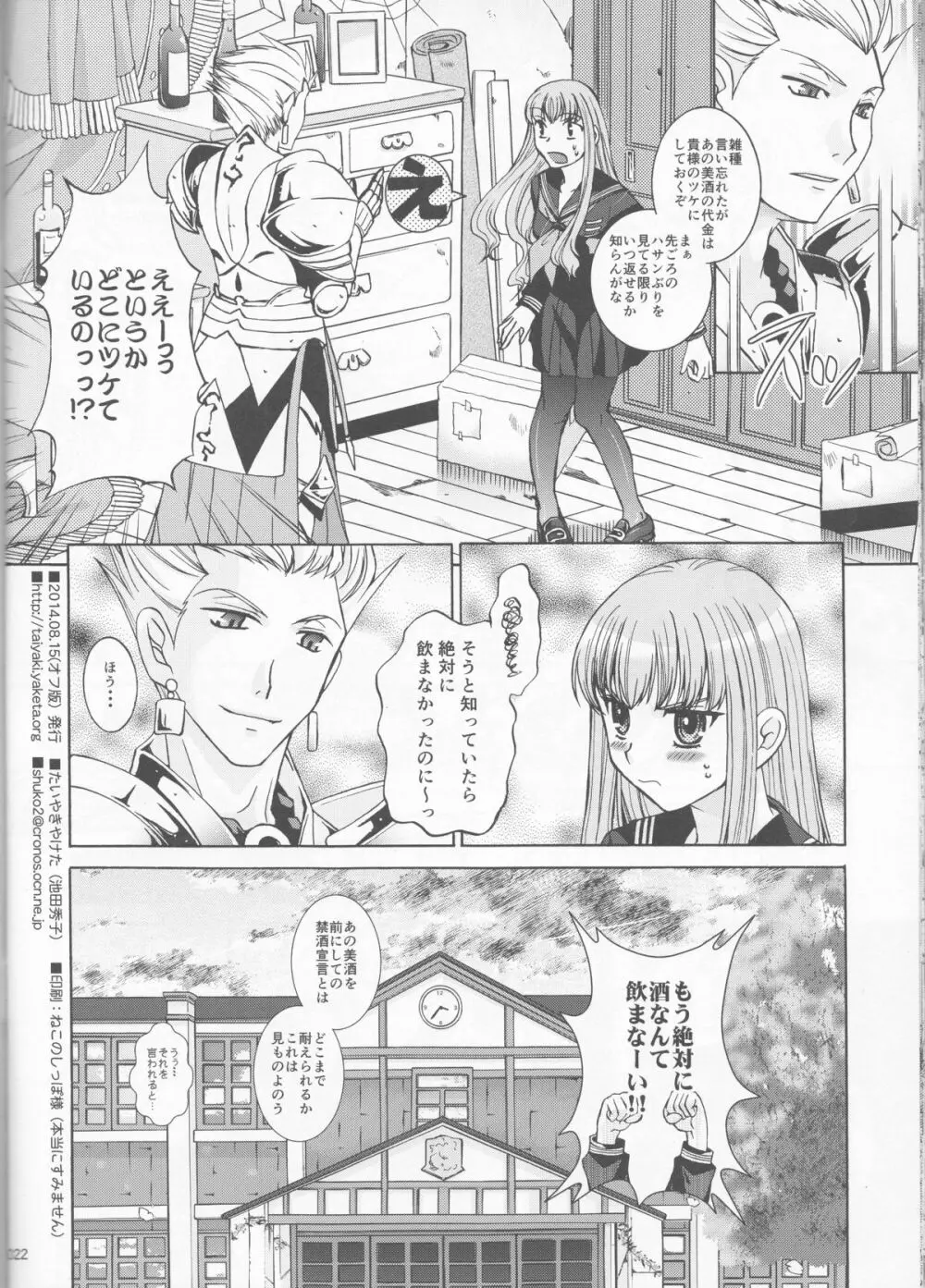 今宵さくら色クラブで - page20