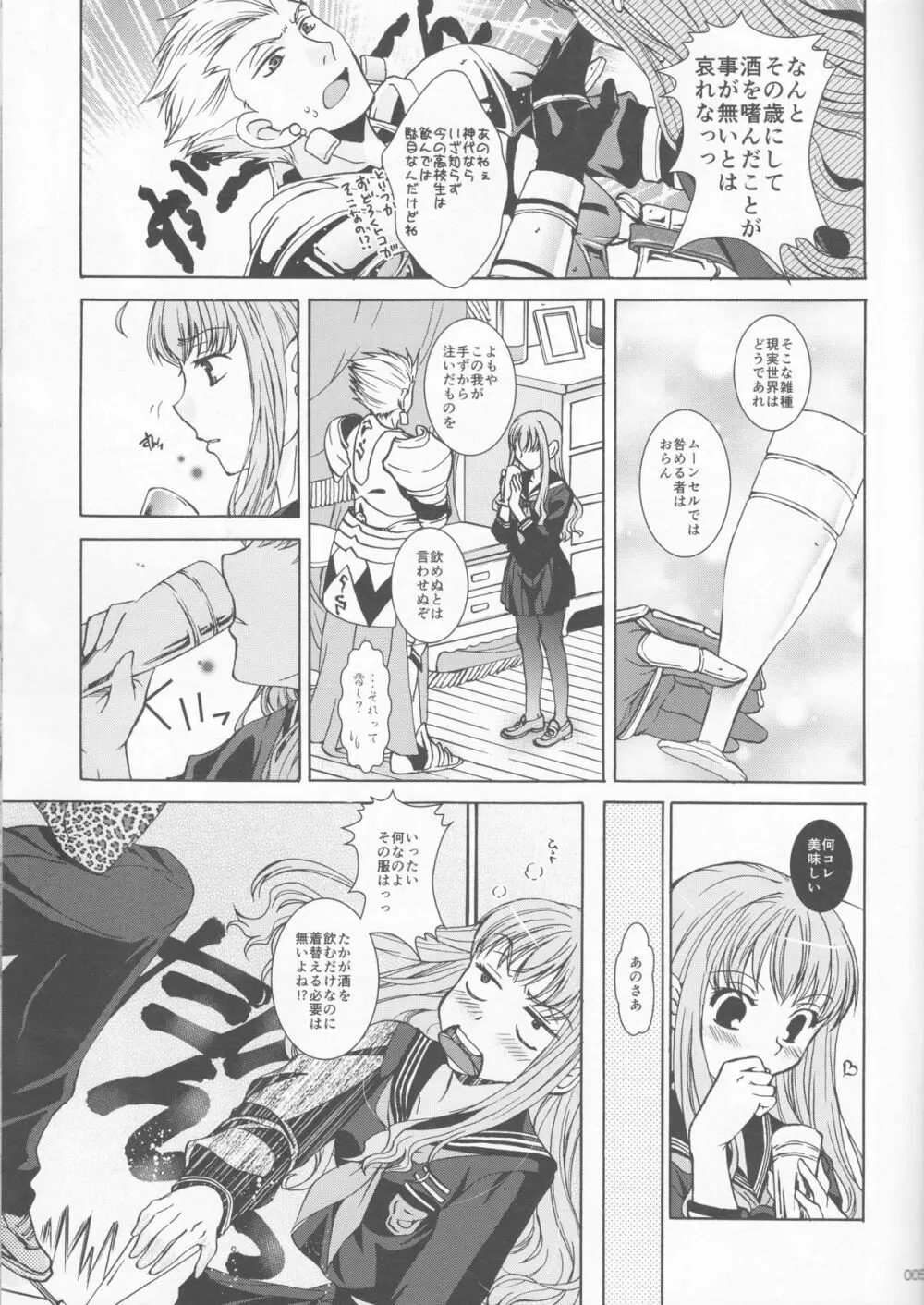 今宵さくら色クラブで - page5