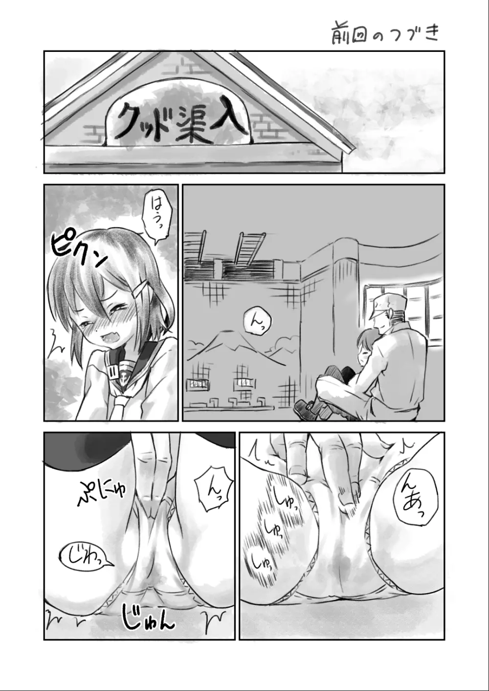 雷ちゃんにマッサージ その2 - page2